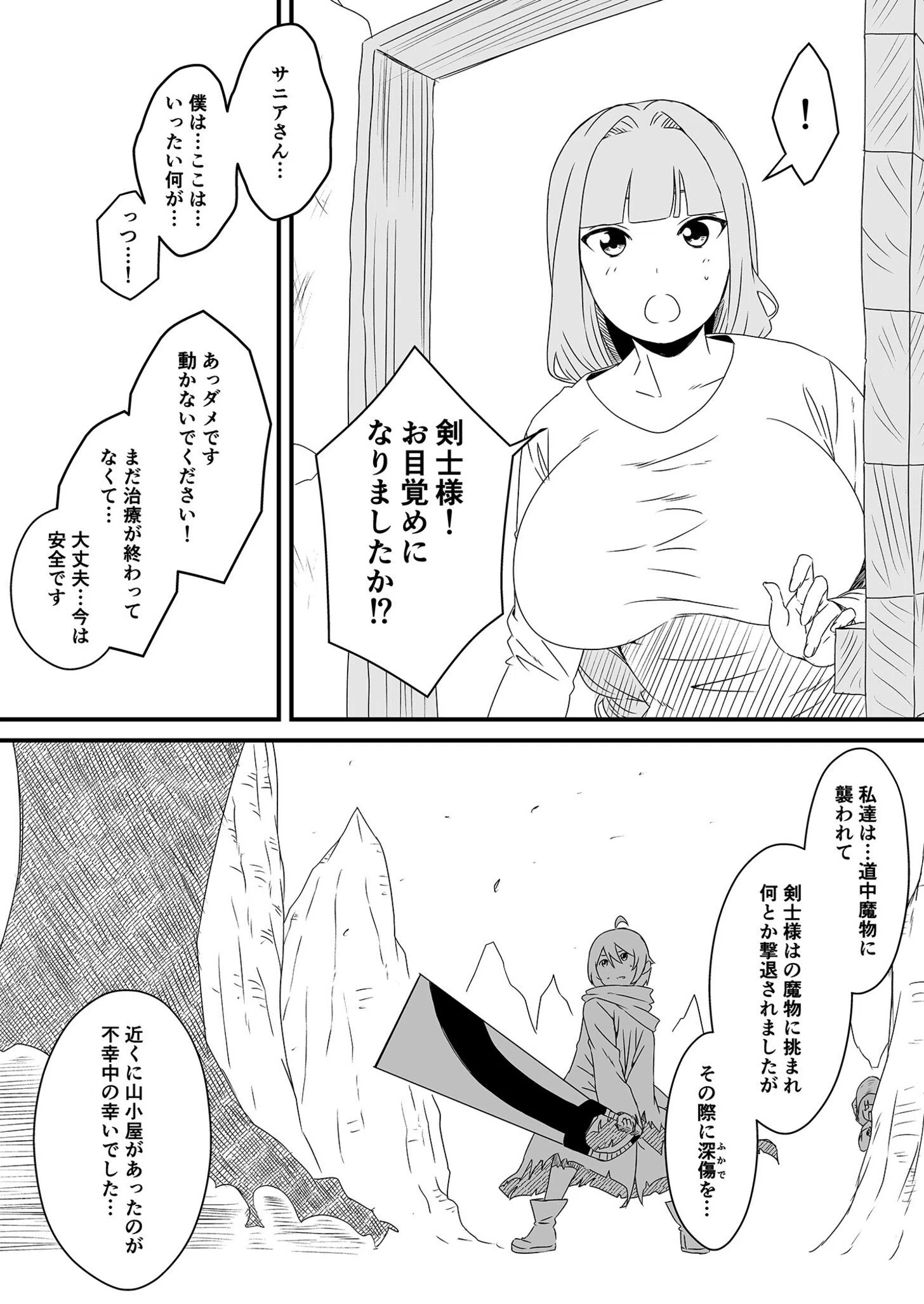義理の姉との七日間生活 39ページ