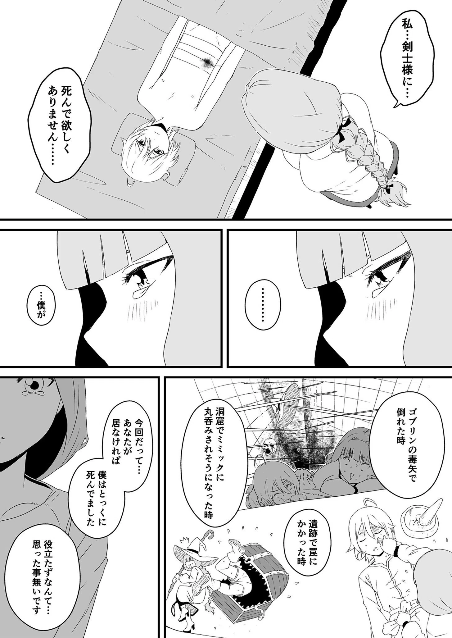 義理の姉との七日間生活 41ページ