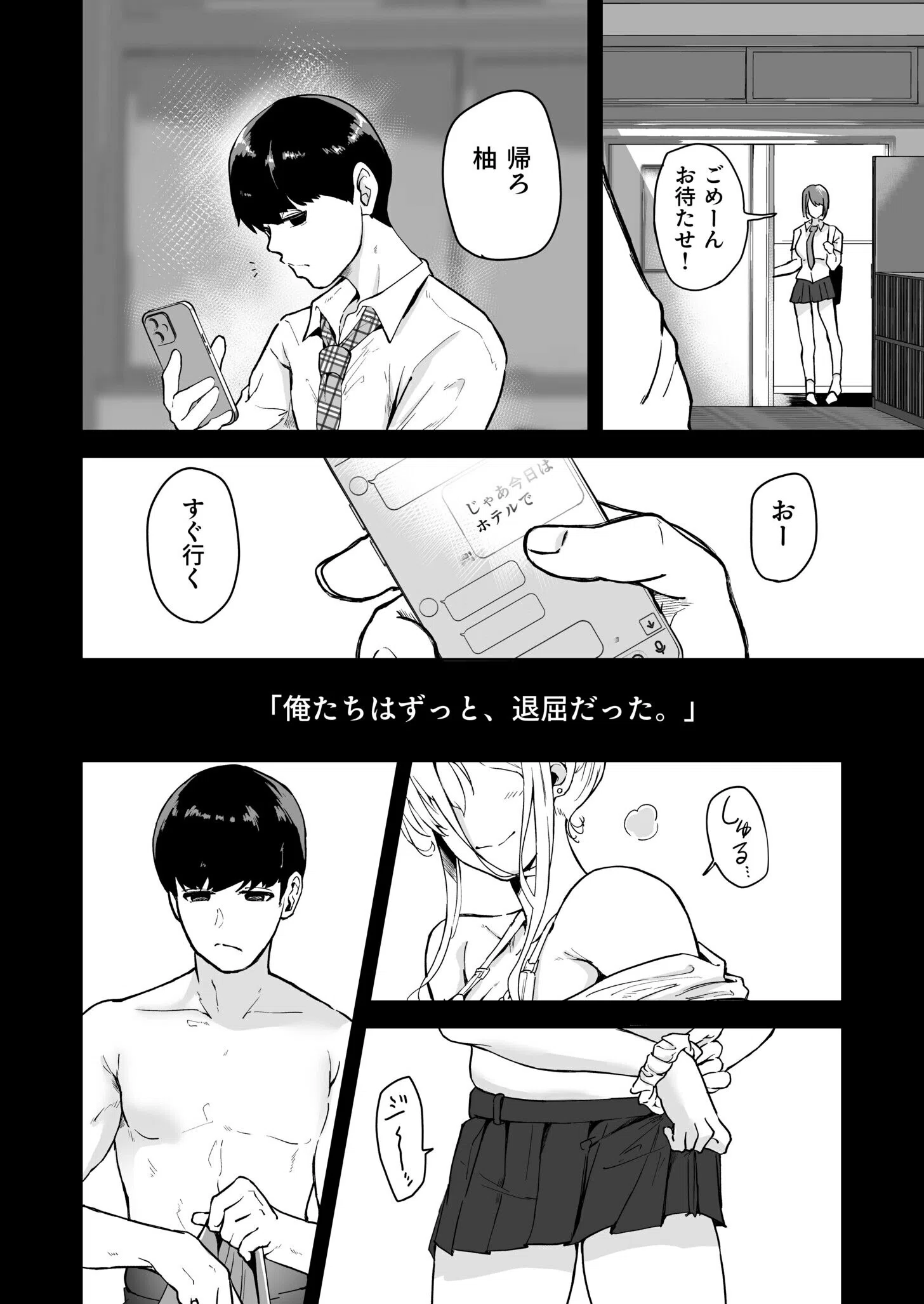 退屈だったから3Pした(単話) 4ページ