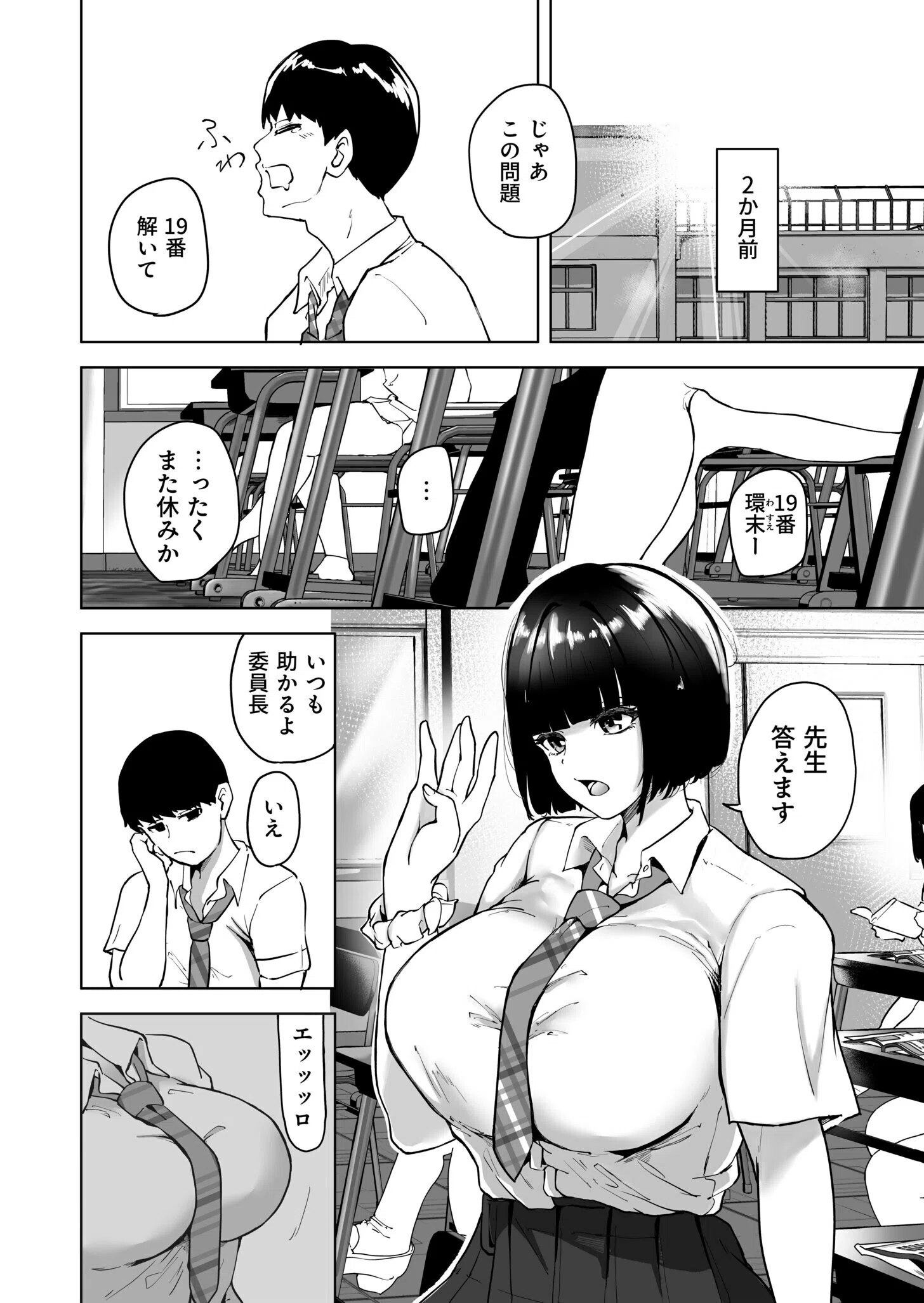 退屈だったから3Pした(単話) 6ページ