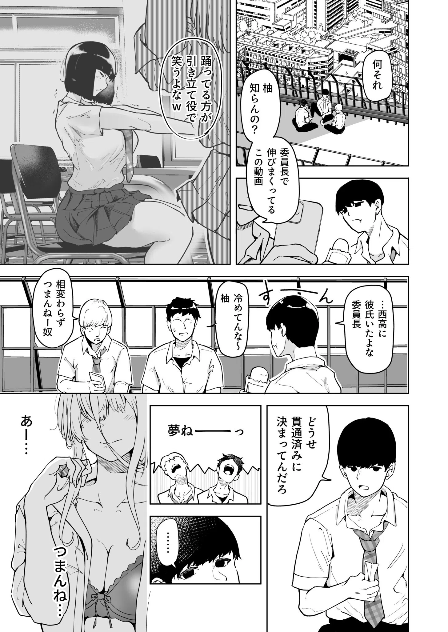 退屈だったから3Pした(単話) 7ページ