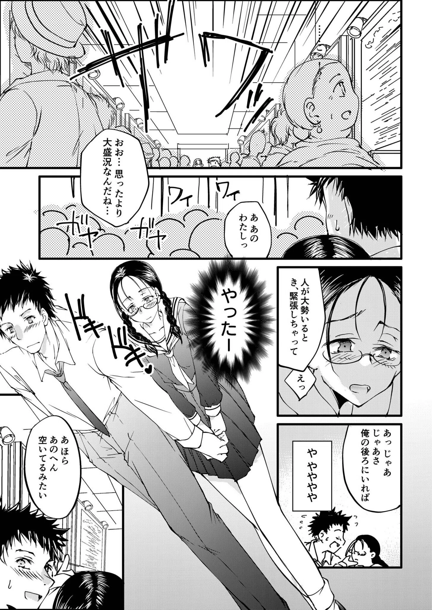 サレまち 7ページ