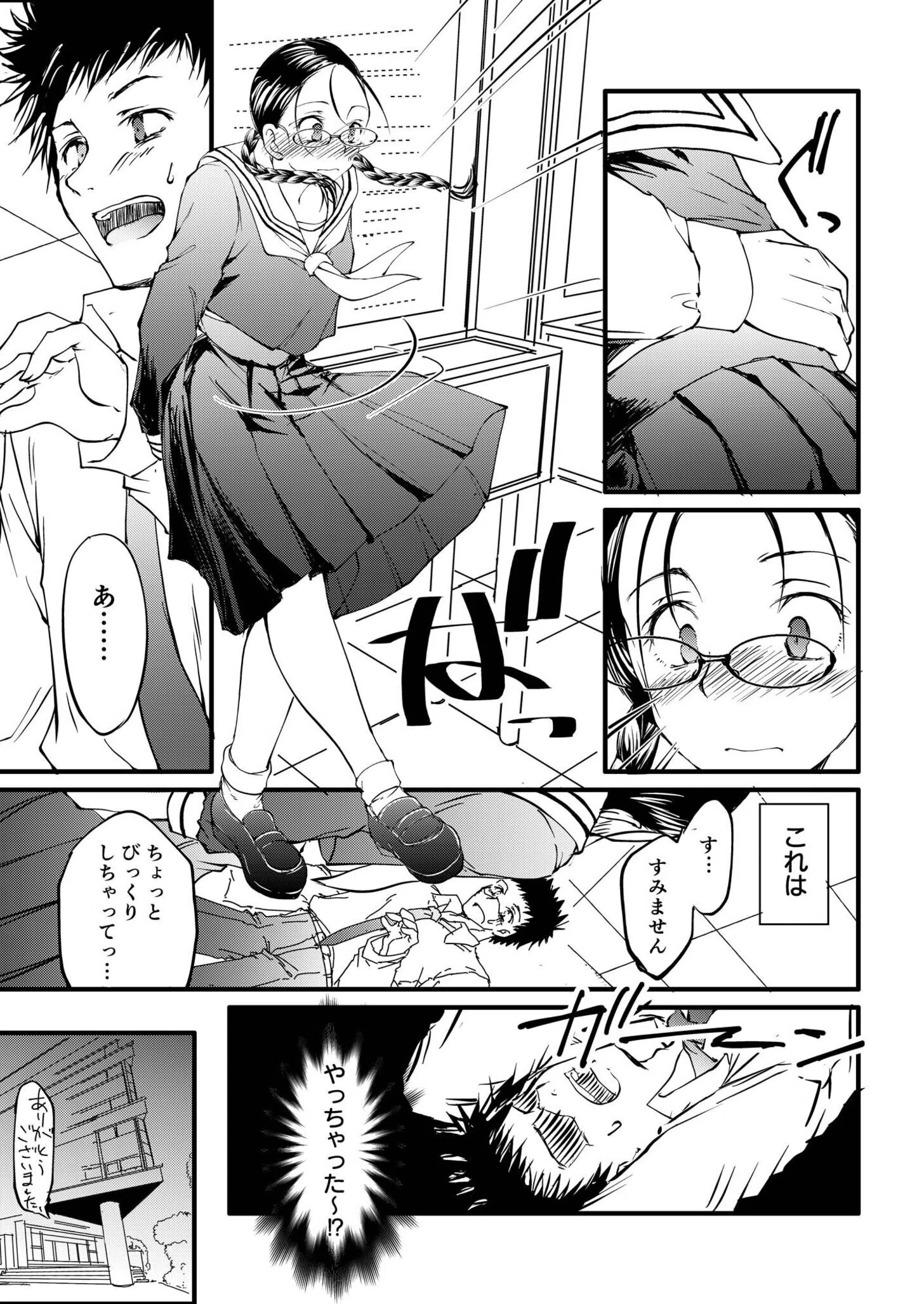 サレまち 9ページ