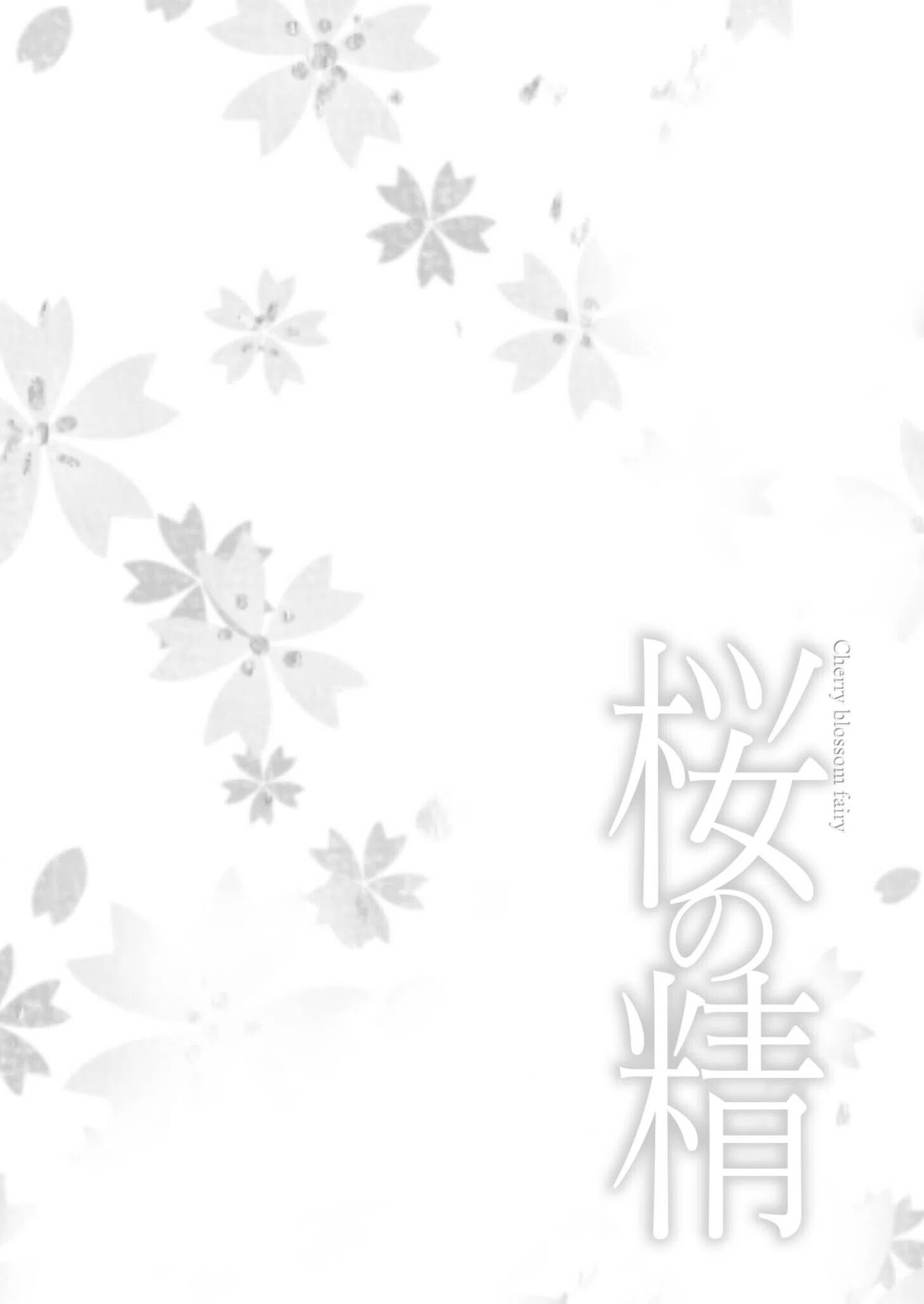 サレまち 14ページ