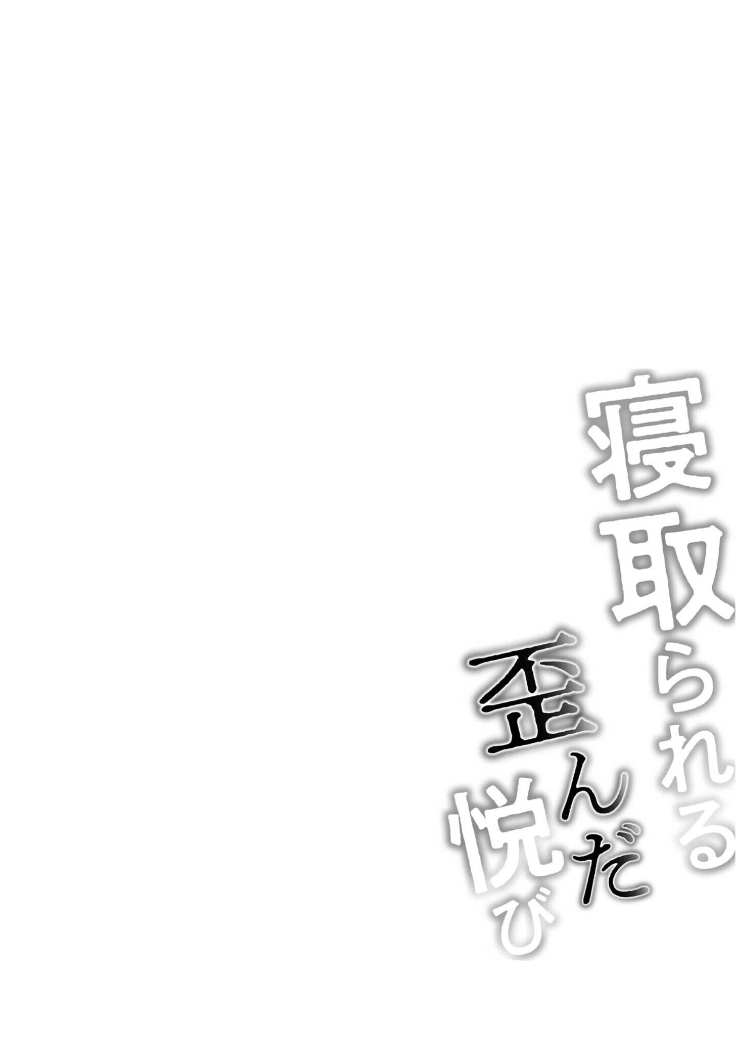 サレまち 18ページ