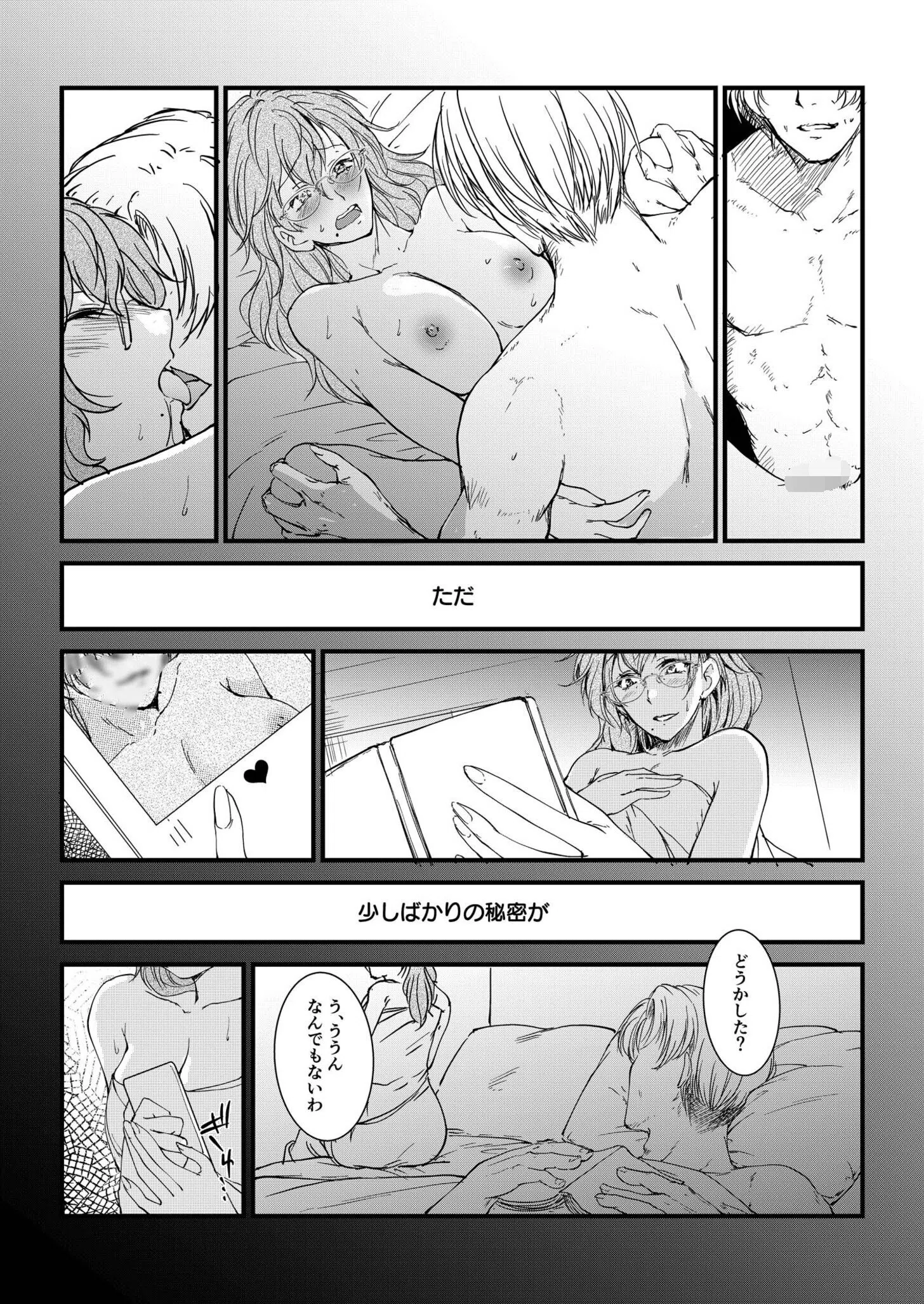 サレまち 21ページ