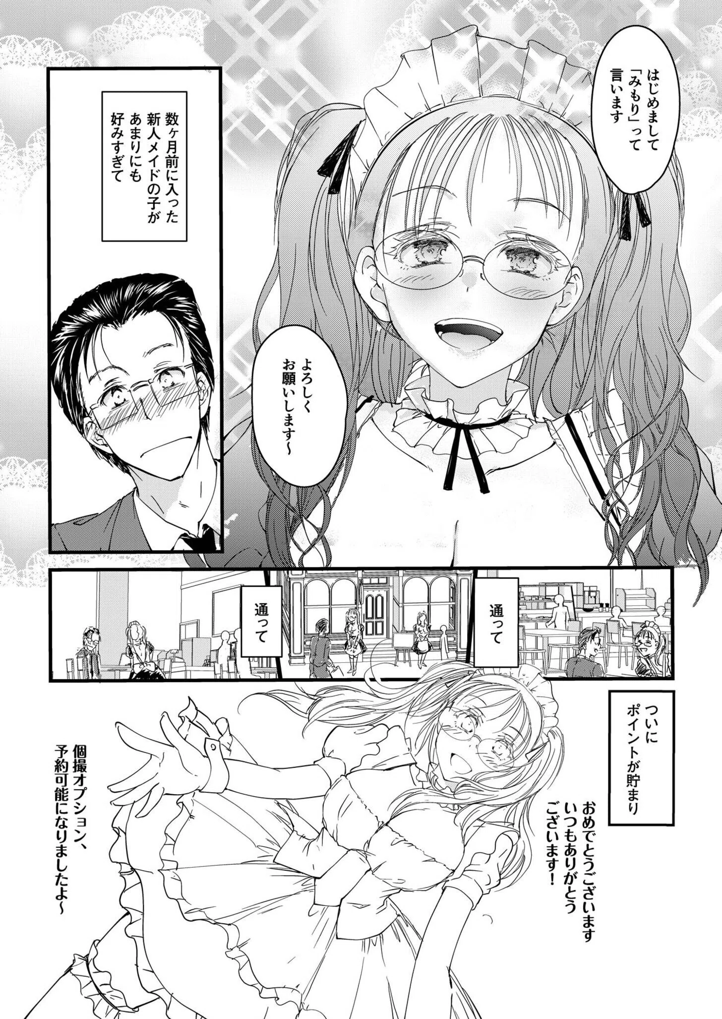 サレまち 26ページ