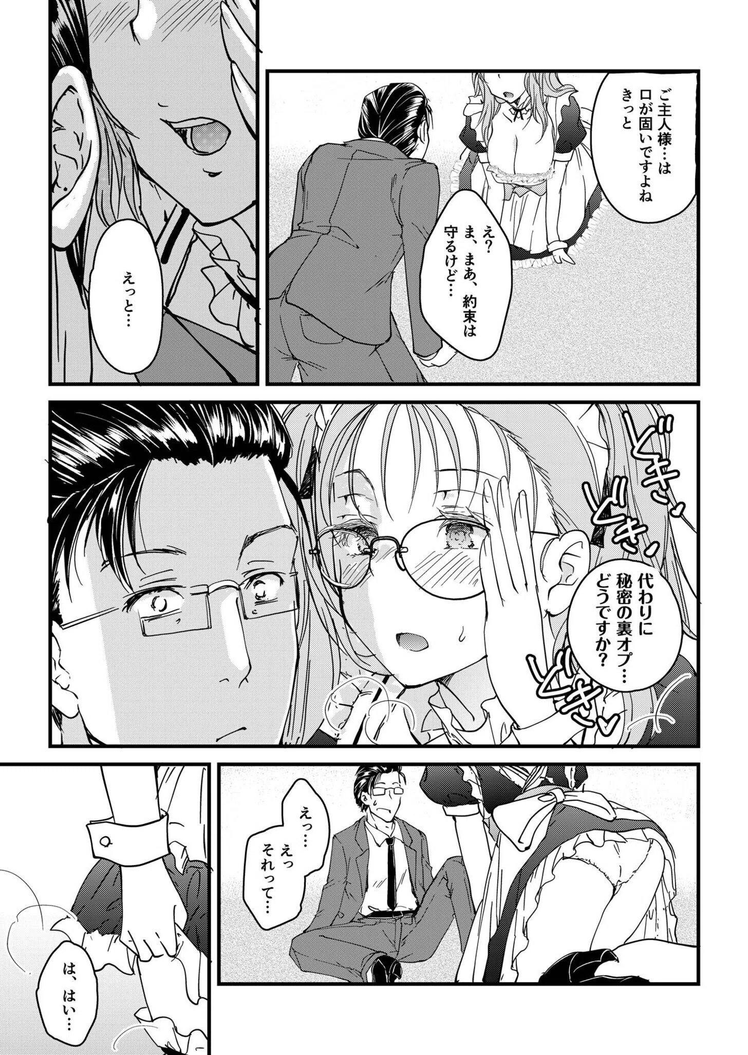 サレまち 29ページ