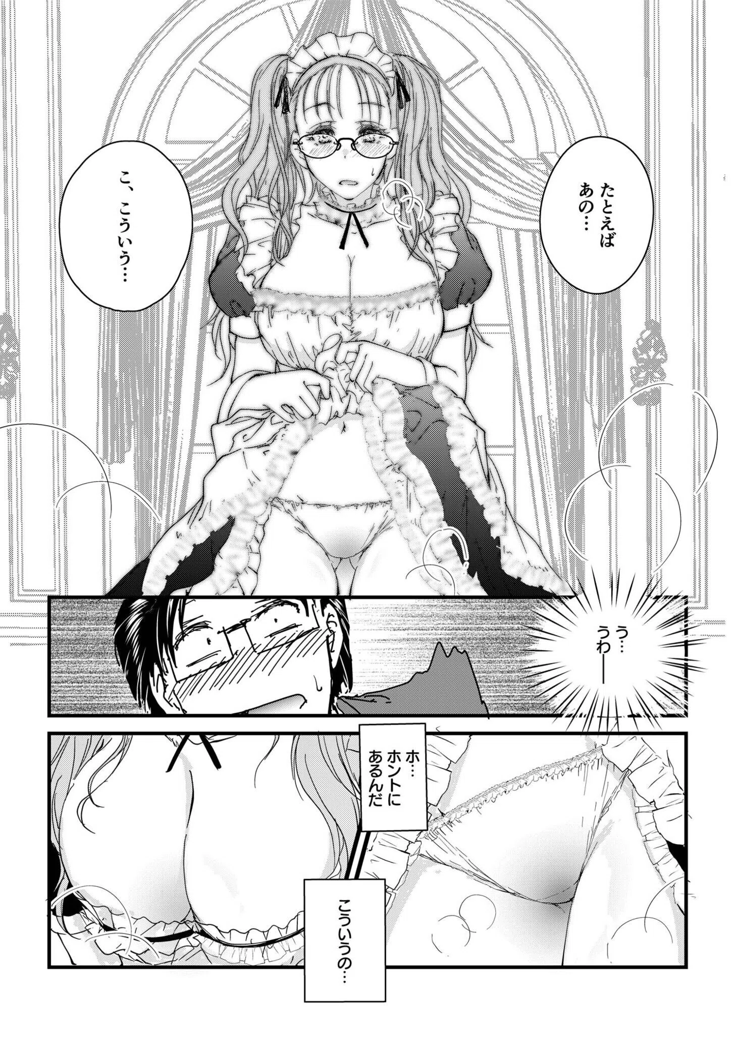 サレまち 30ページ