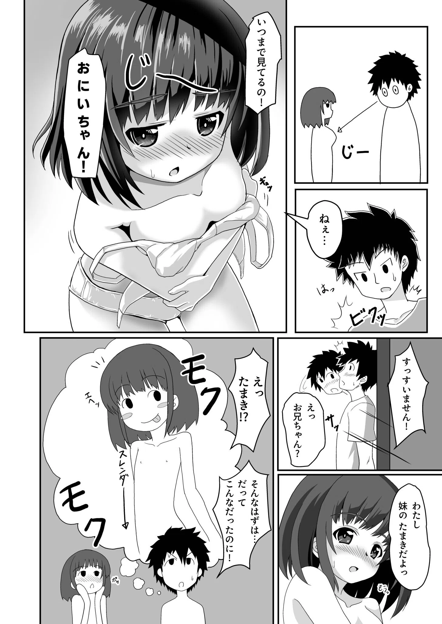 妹がぐいぐい来る件（単話） 4ページ