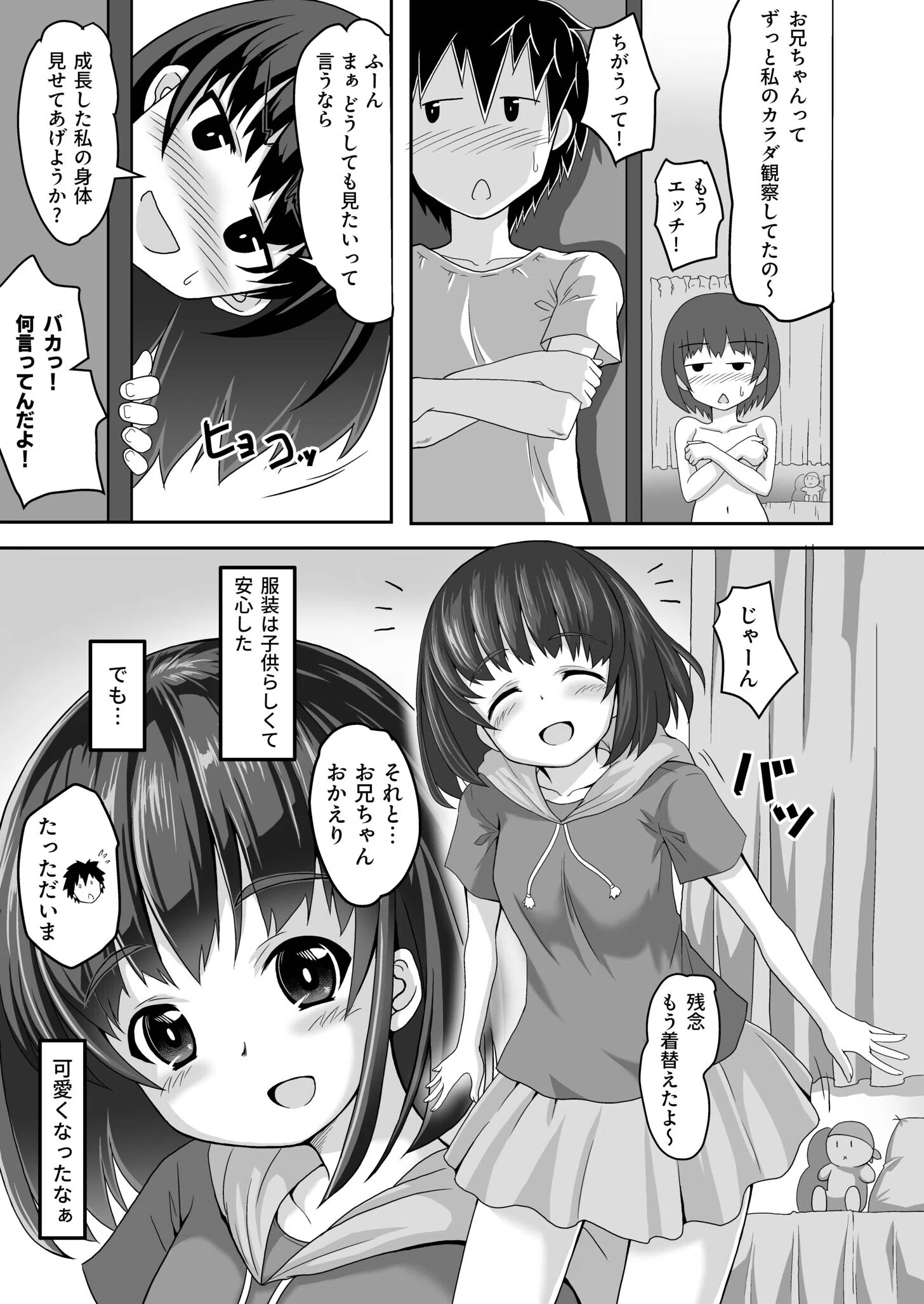 妹がぐいぐい来る件（単話） 5ページ