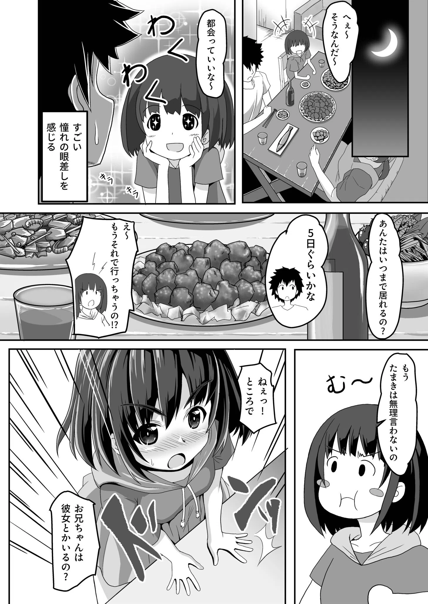 妹がぐいぐい来る件（単話） 6ページ