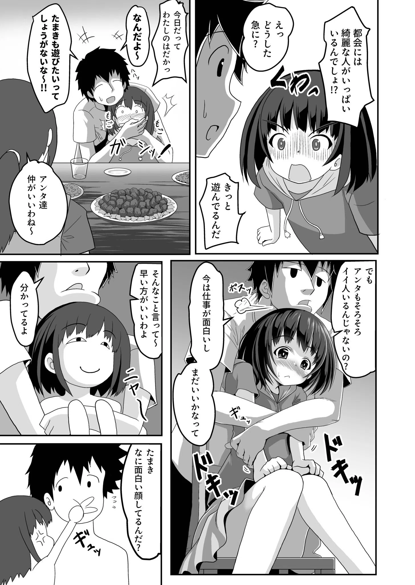 妹がぐいぐい来る件（単話） 7ページ