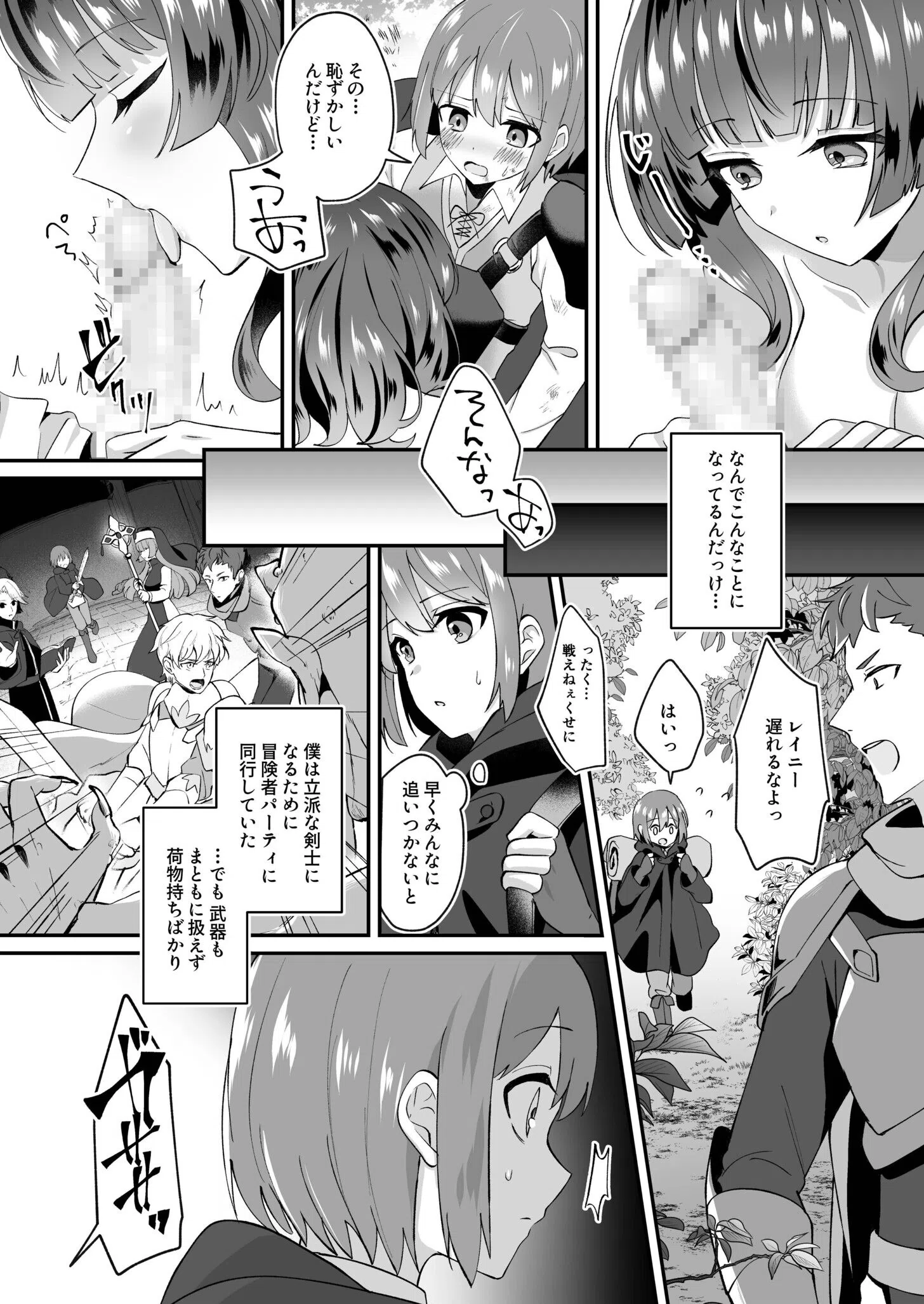スライム助けてパーティを追放された僕が可愛い女の子たちとえっちなことをしまくる話【合冊版】 5ページ