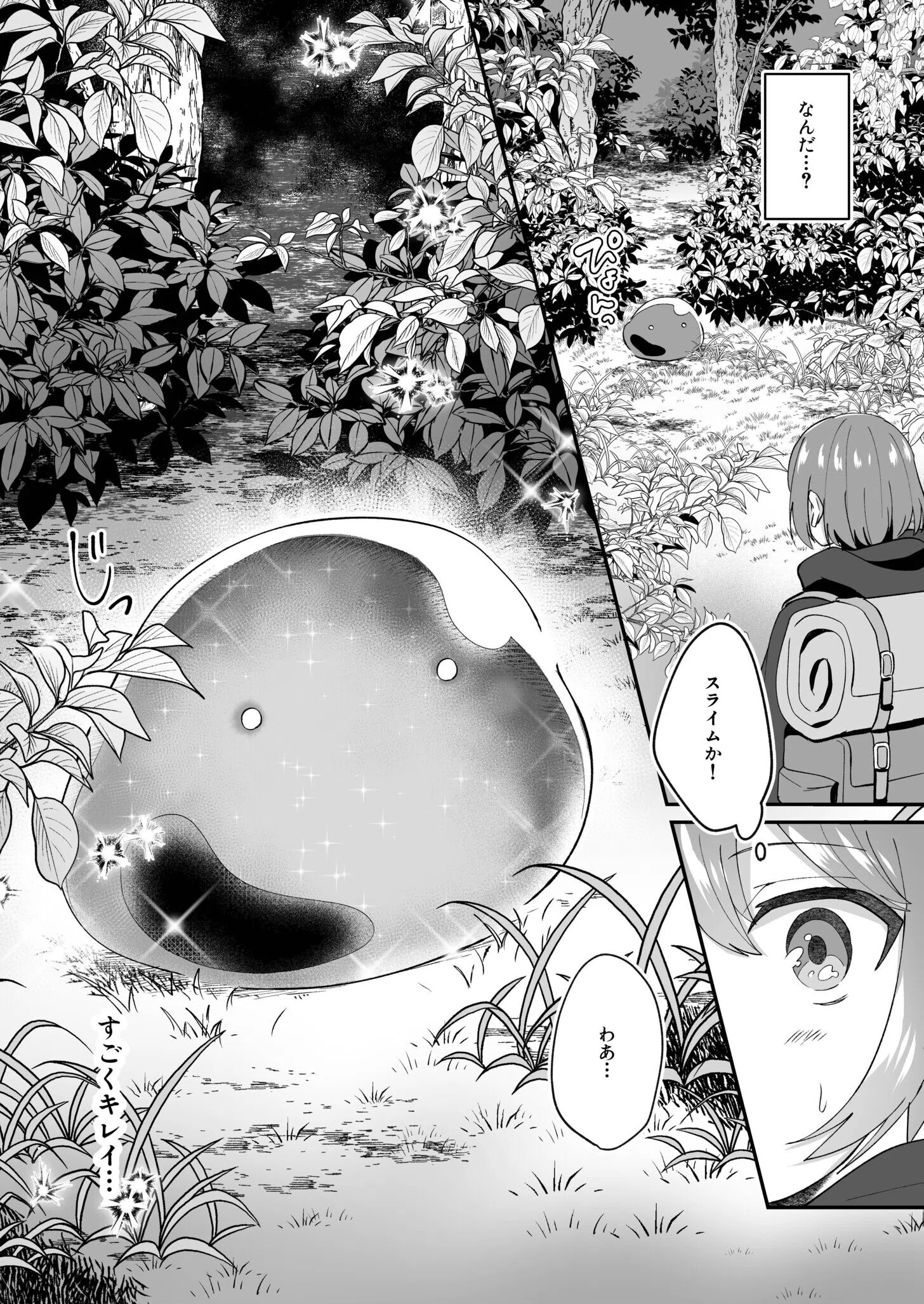 スライム助けてパーティを追放された僕が可愛い女の子たちとえっちなことをしまくる話【合冊版】 6ページ