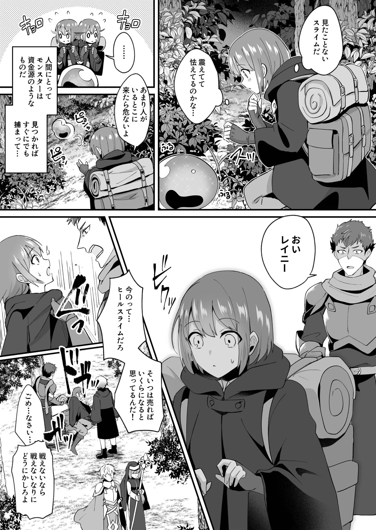 スライム助けてパーティを追放された僕が可愛い女の子たちとえっちなことをしまくる話【合冊版】 7ページ