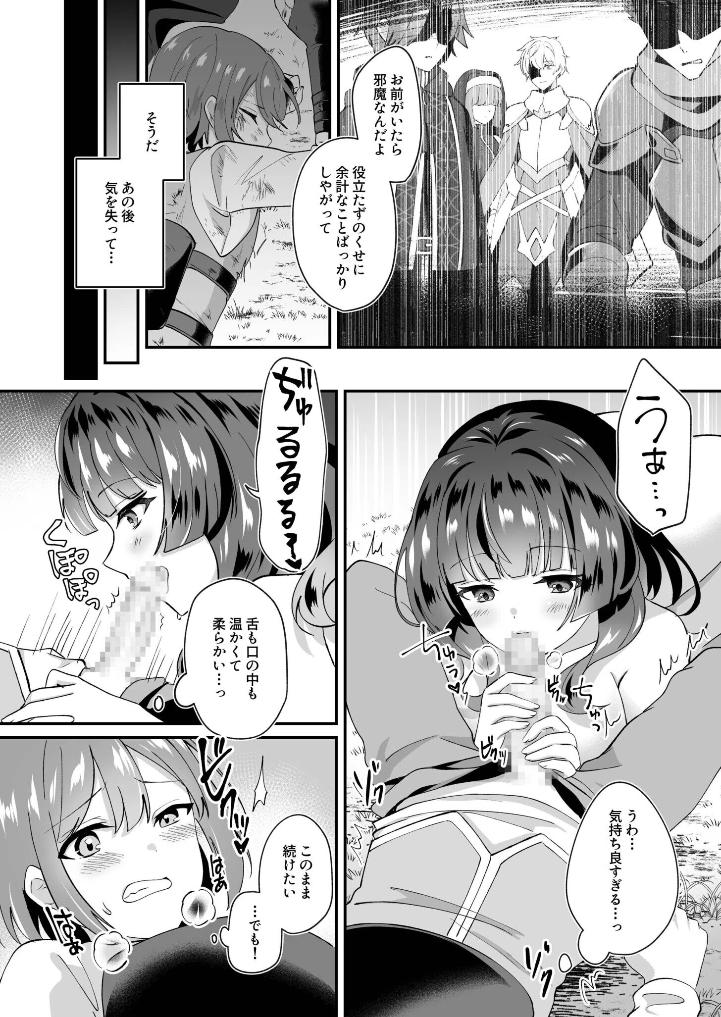 スライム助けてパーティを追放された僕が可愛い女の子たちとえっちなことをしまくる話【合冊版】 8ページ