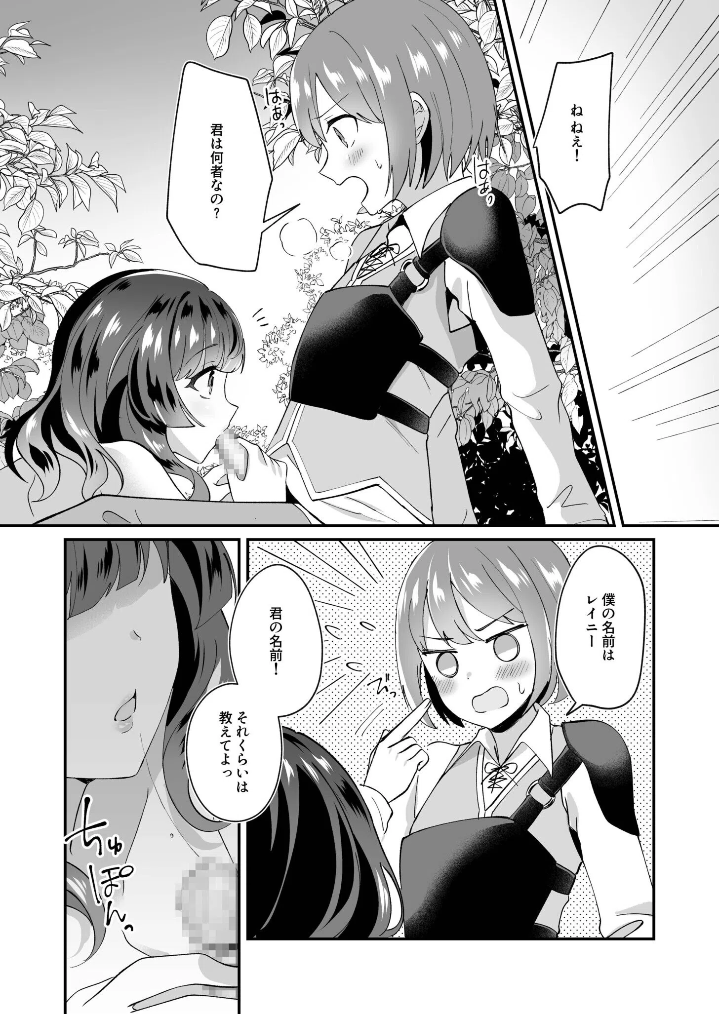 スライム助けてパーティを追放された僕が可愛い女の子たちとえっちなことをしまくる話【合冊版】 9ページ