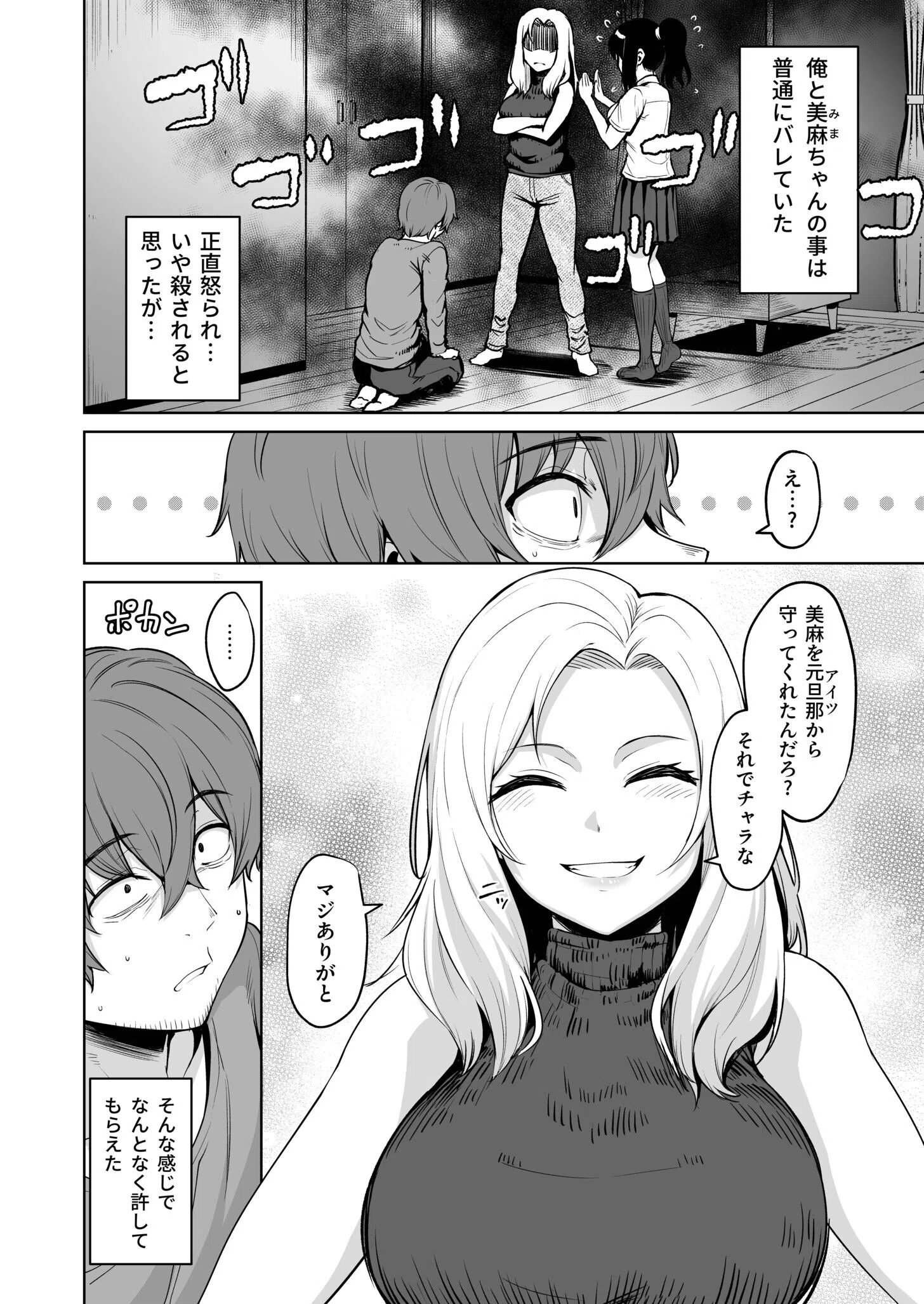 悪夢リベンジ（単話） 3ページ