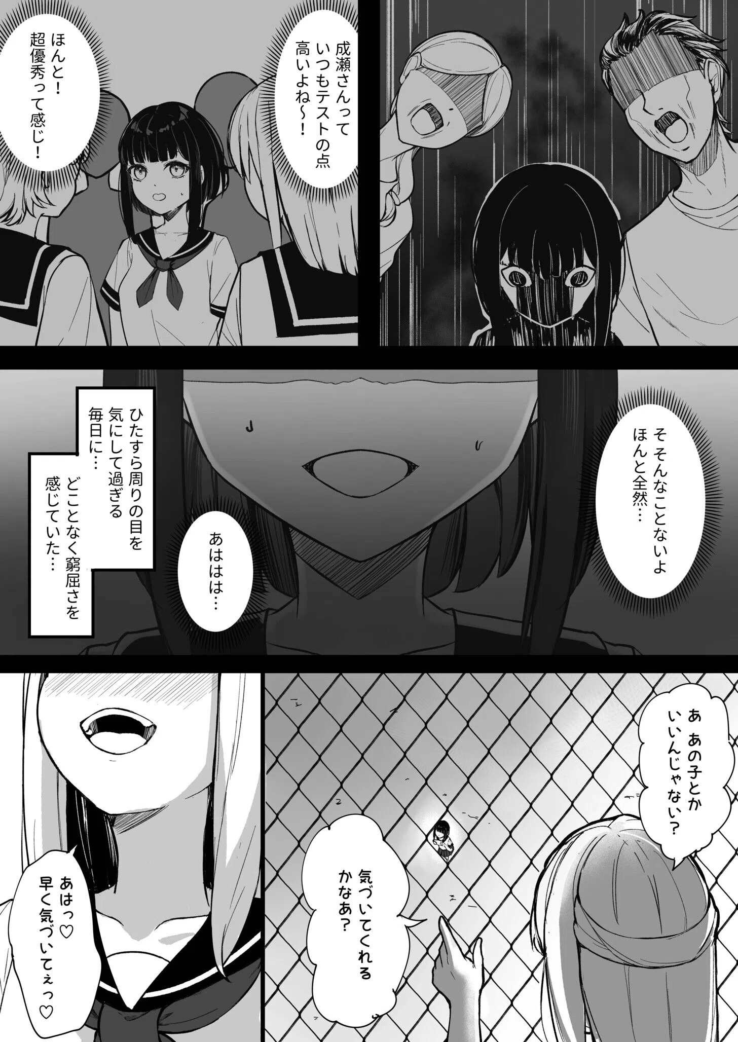 露出部へようこそ!(単話) 4ページ