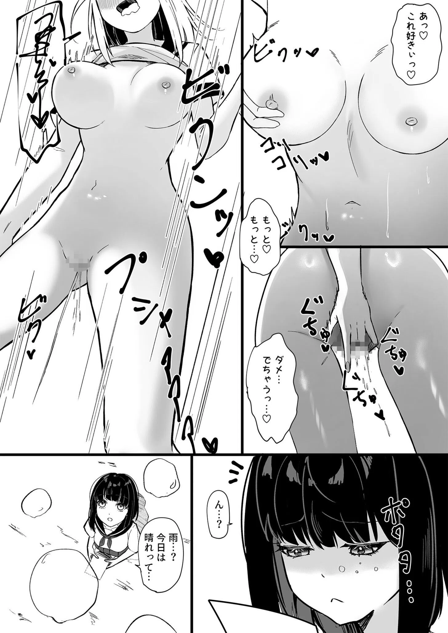 露出部へようこそ!(単話) 5ページ