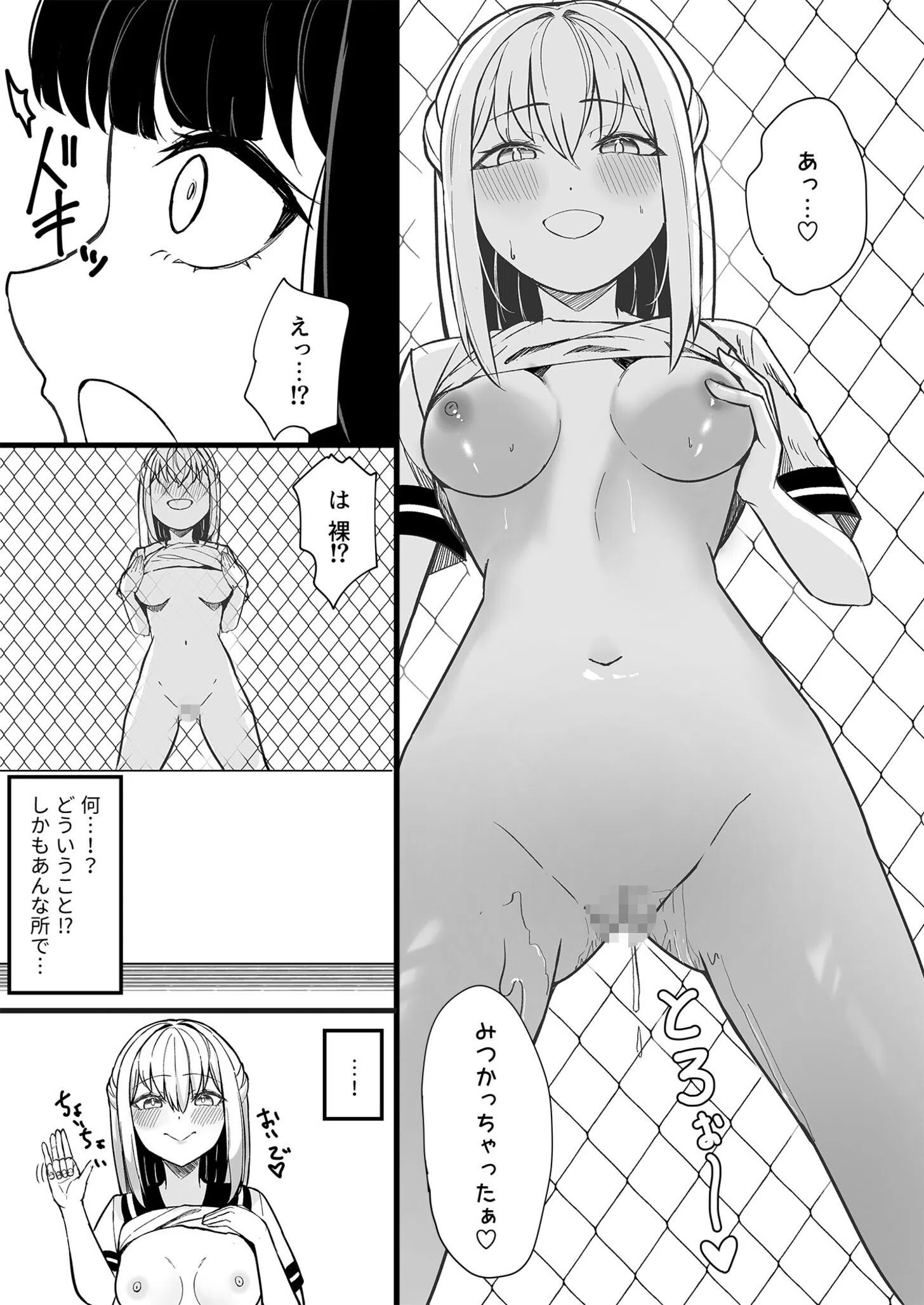 露出部へようこそ!(単話) 6ページ