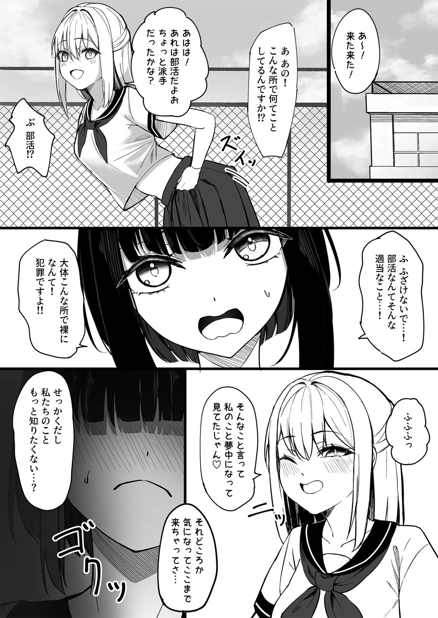 露出部へようこそ！（単話） 7ページ