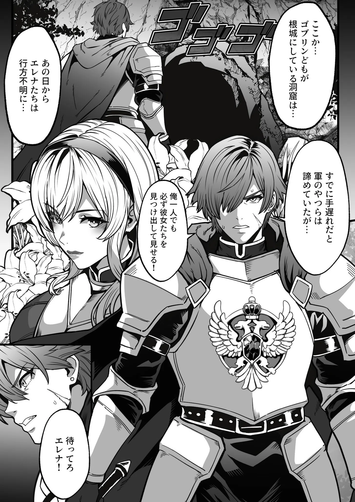 ゴブリンが潜むダンジョンで狂って、淫れて、マワされて（単話） 3ページ