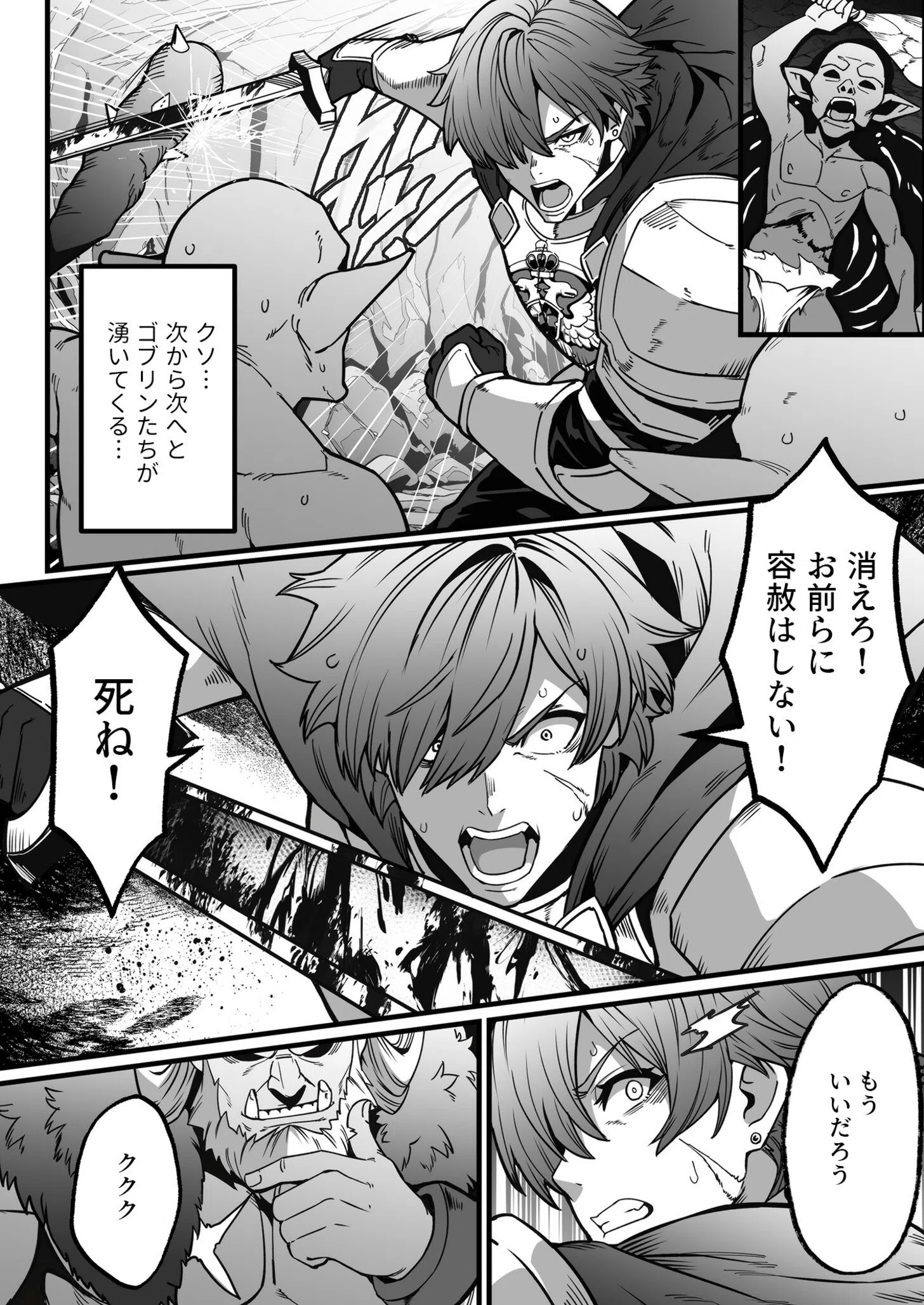 ゴブリンが潜むダンジョンで狂って、淫れて、マワされて（単話） 4ページ