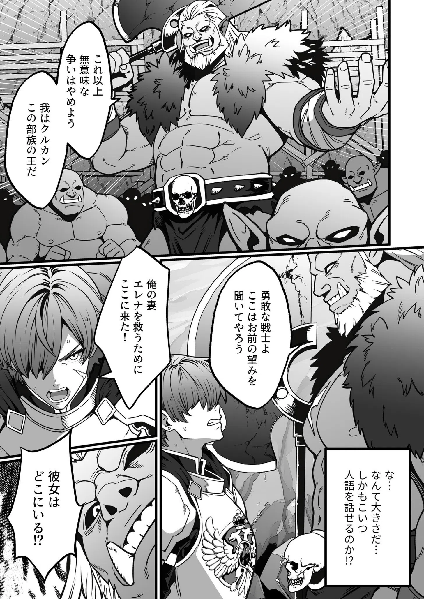 ゴブリンが潜むダンジョンで狂って、淫れて、マワされて（単話） 5ページ