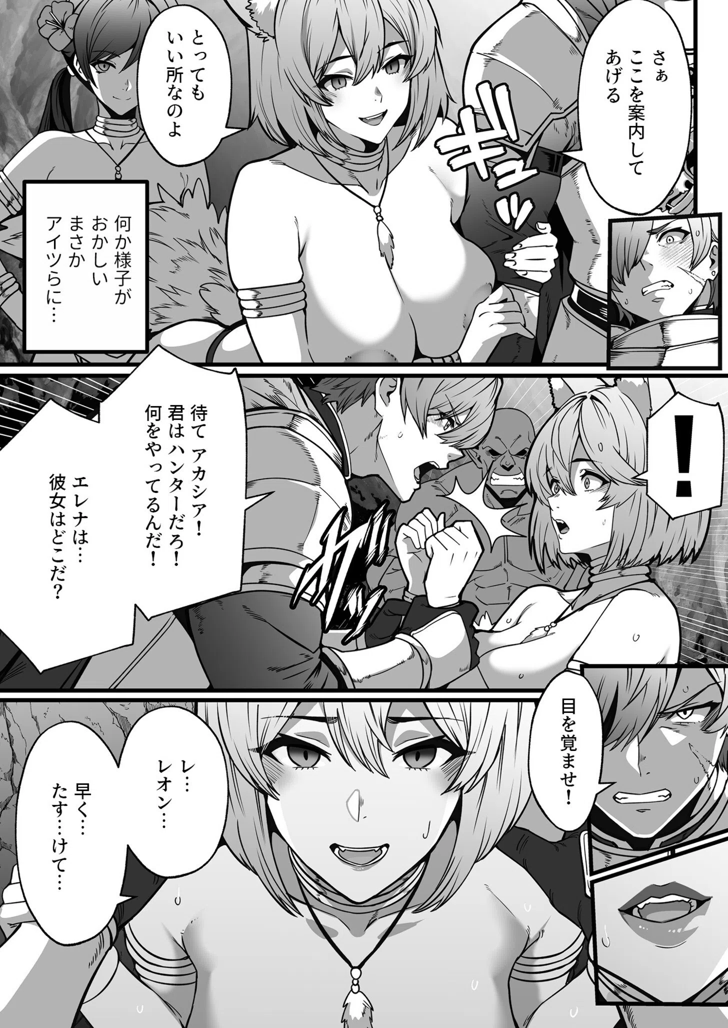 ゴブリンが潜むダンジョンで狂って、淫れて、マワされて（単話） 7ページ