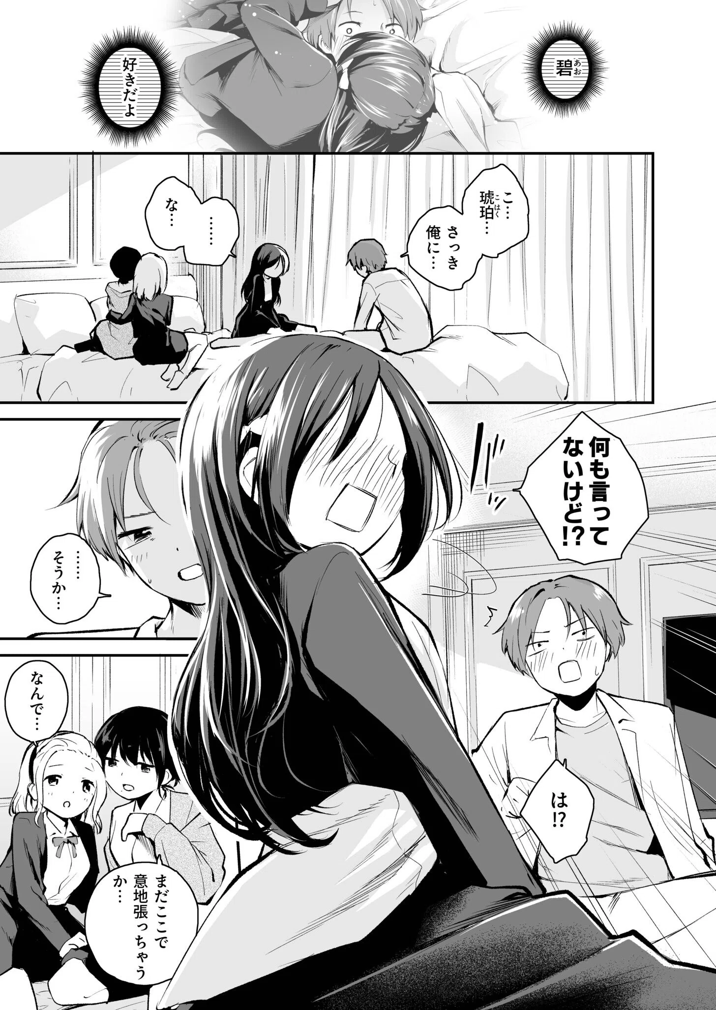 こいつを好きとか絶対ない！（単話） 3ページ