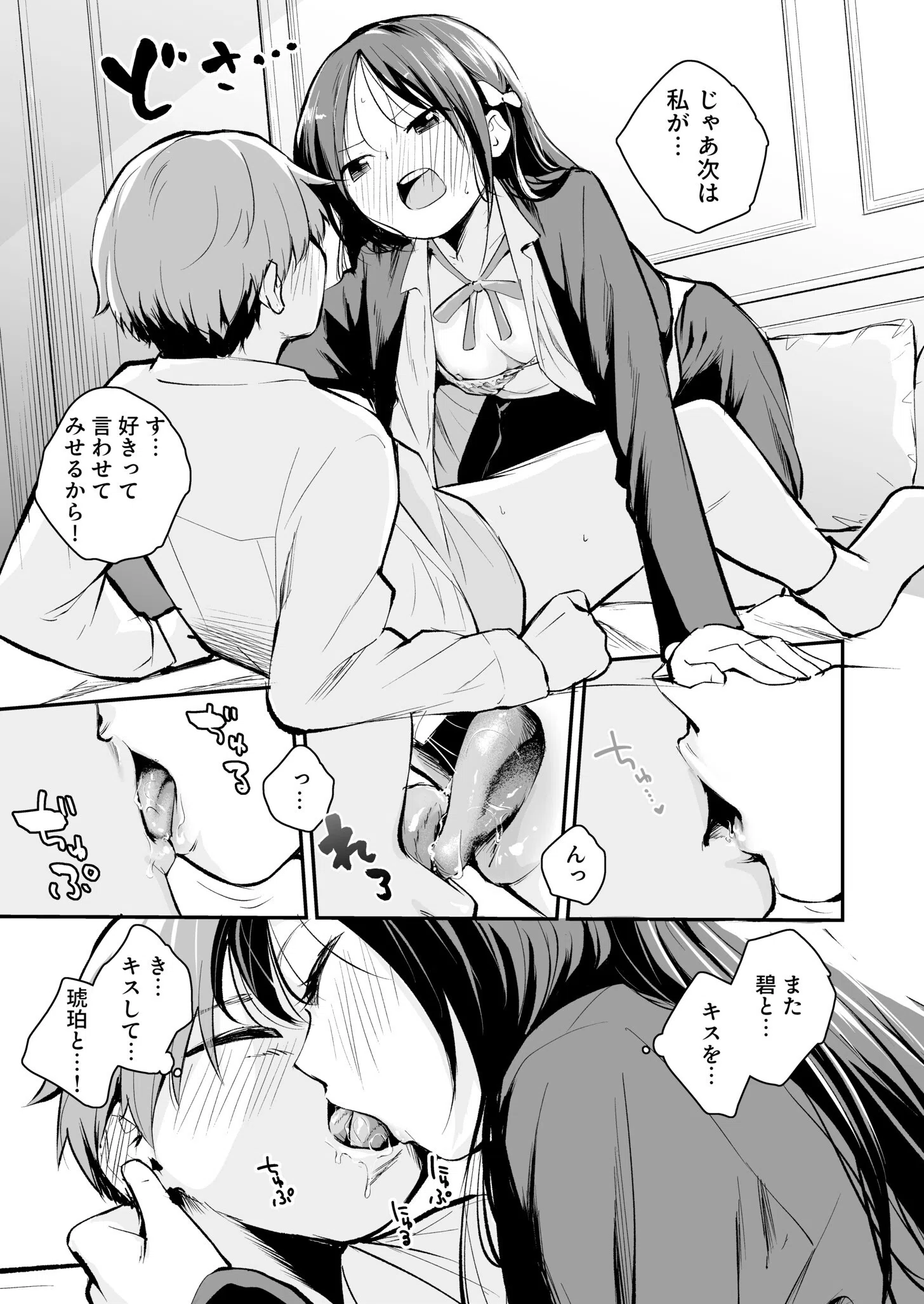 こいつを好きとか絶対ない！（単話） 7ページ