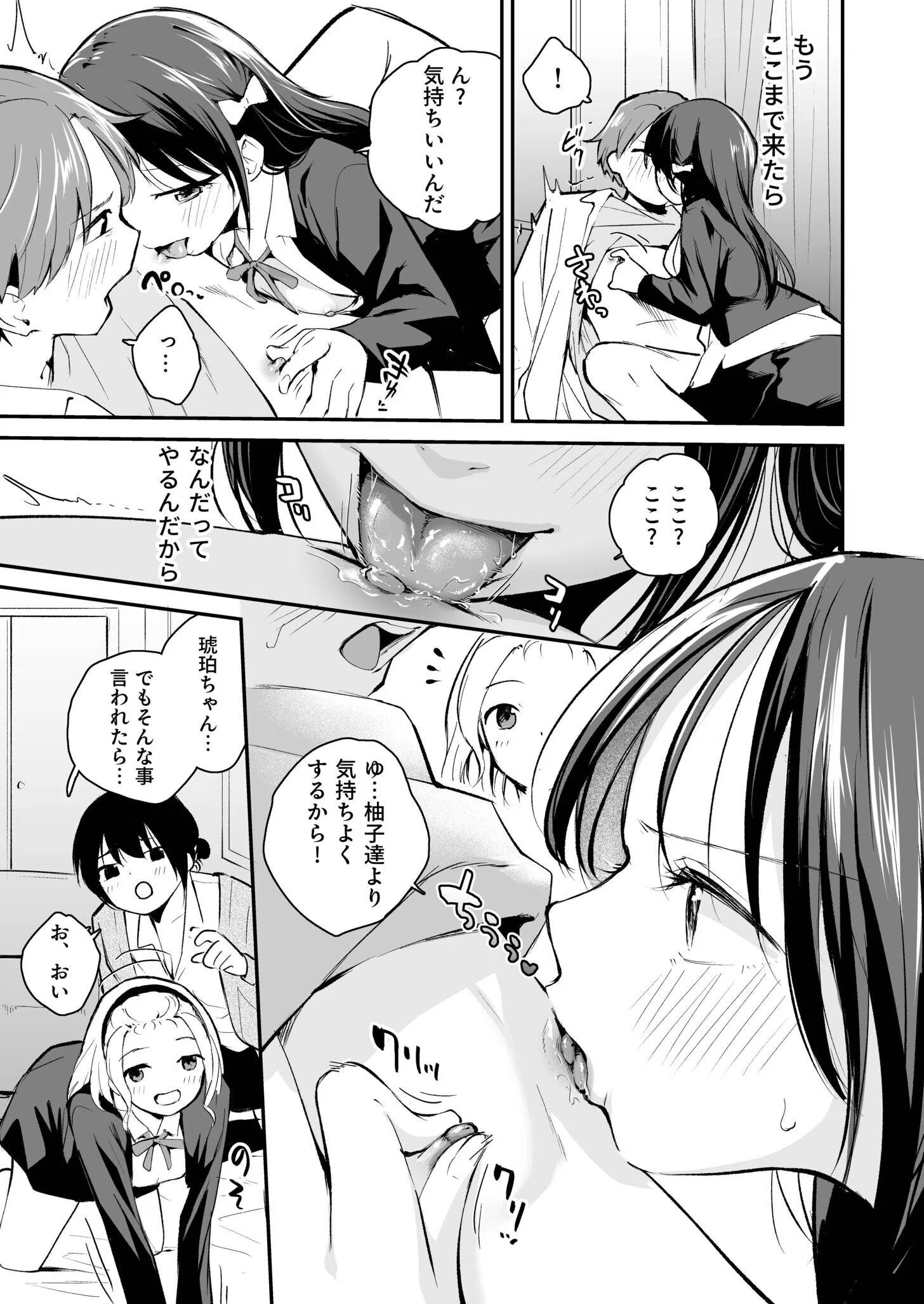 こいつを好きとか絶対ない！（単話） 9ページ