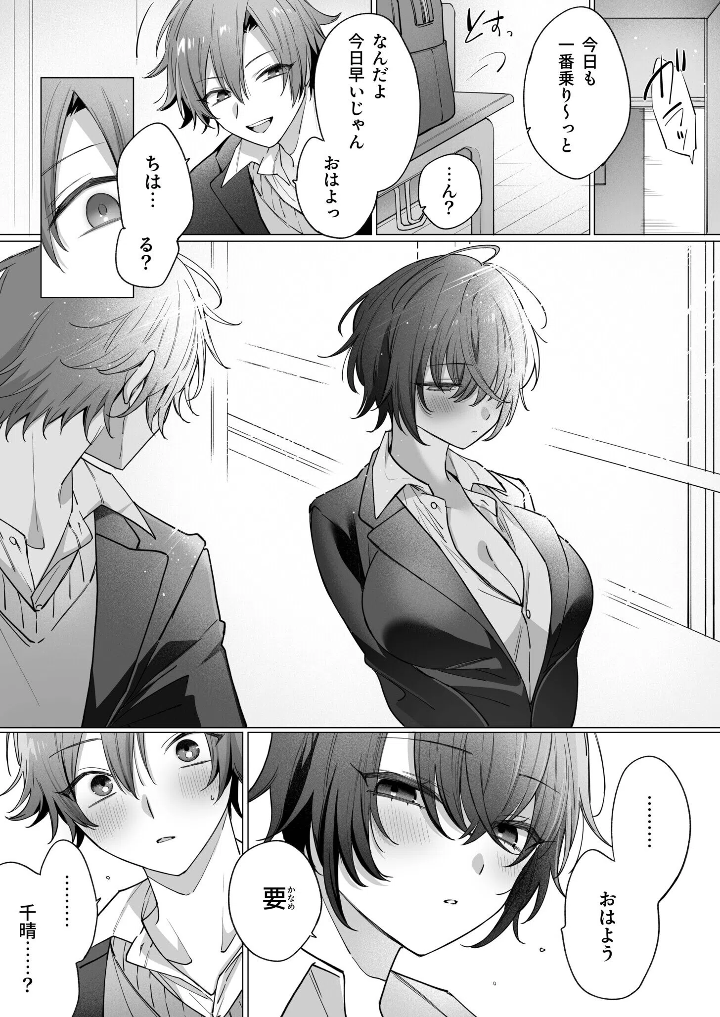 突然女の子になった親友へのこの気持ちは友情？それとも…（単話） 3ページ