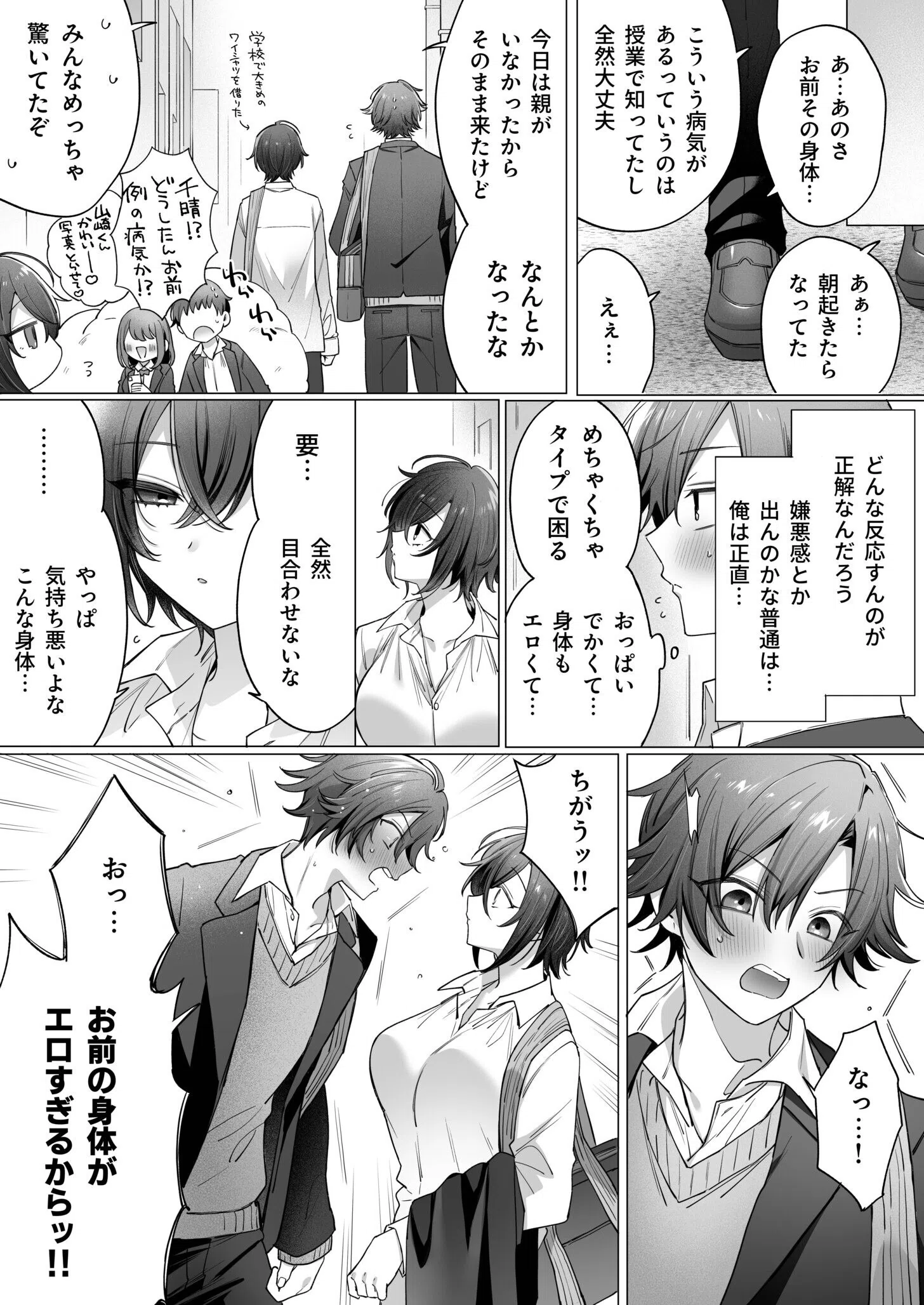 突然女の子になった親友へのこの気持ちは友情？それとも…（単話） 5ページ