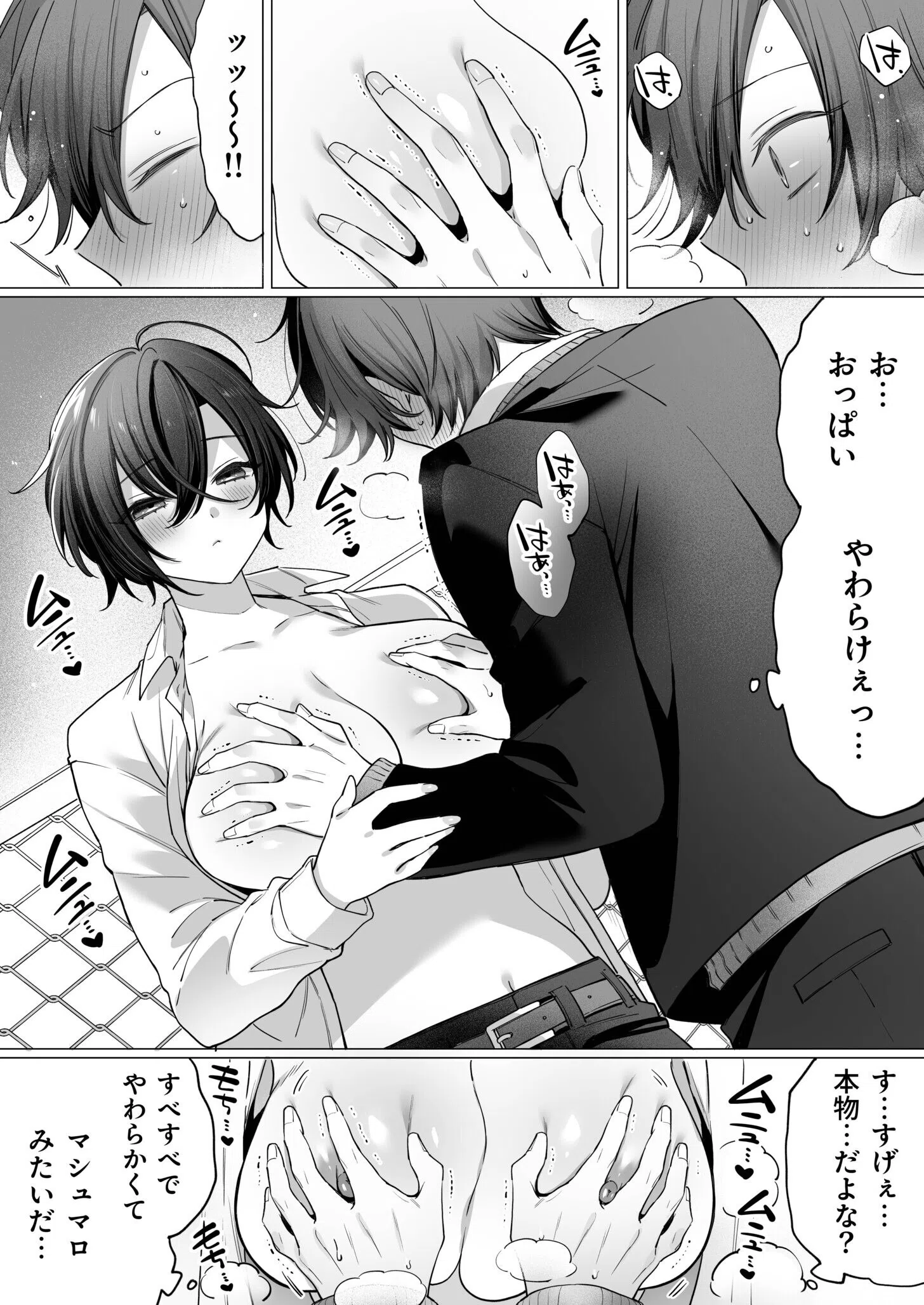 突然女の子になった親友へのこの気持ちは友情？それとも…（単話） 8ページ