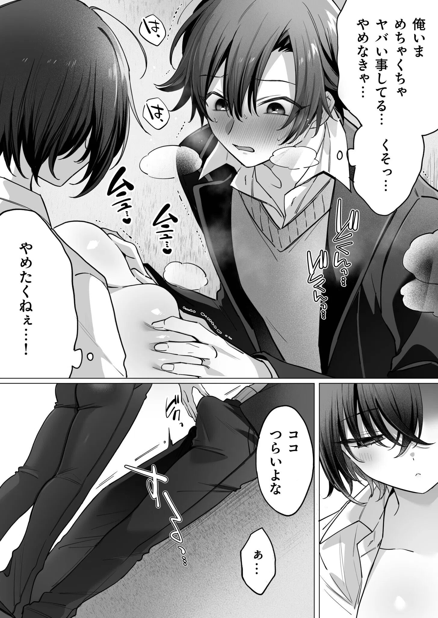 突然女の子になった親友へのこの気持ちは友情？それとも…（単話） 9ページ