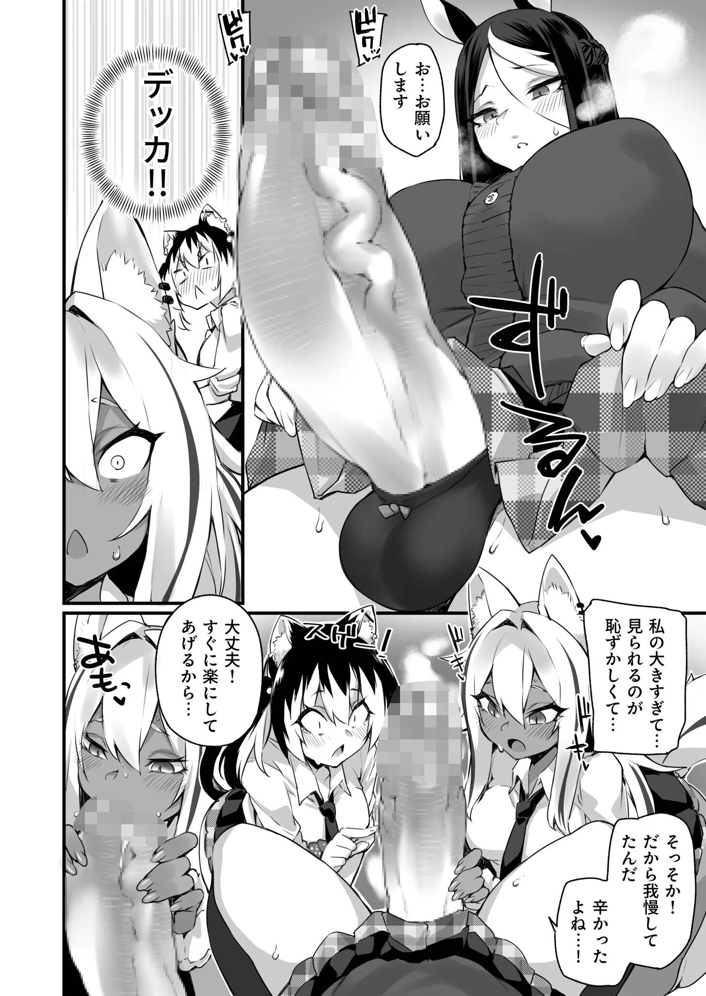 ふたなりOVERDOSE 8ページ