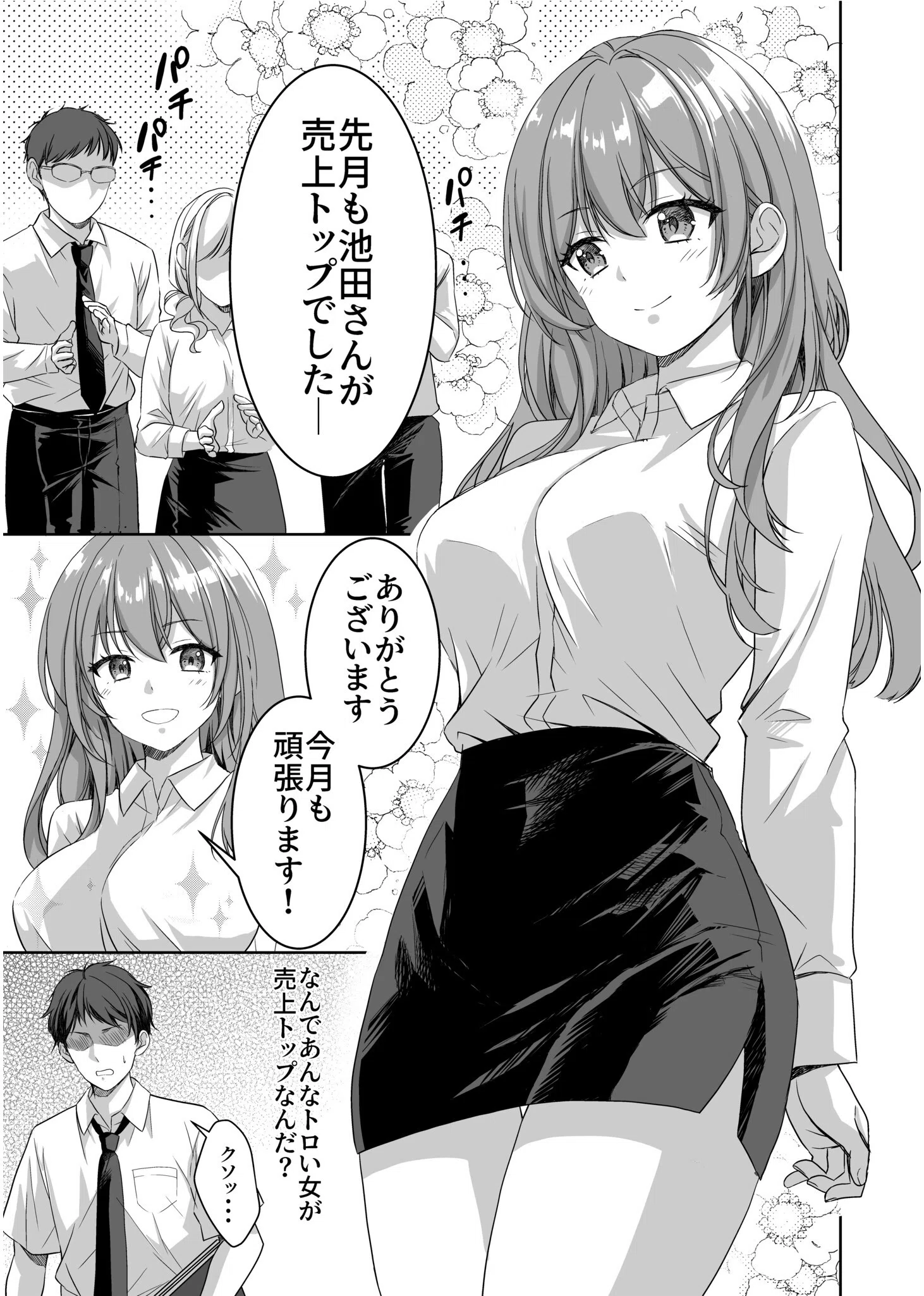 売上トップを取るために上司とヤッてた美人OLが緊縛調教されちゃう話（単話） 3ページ