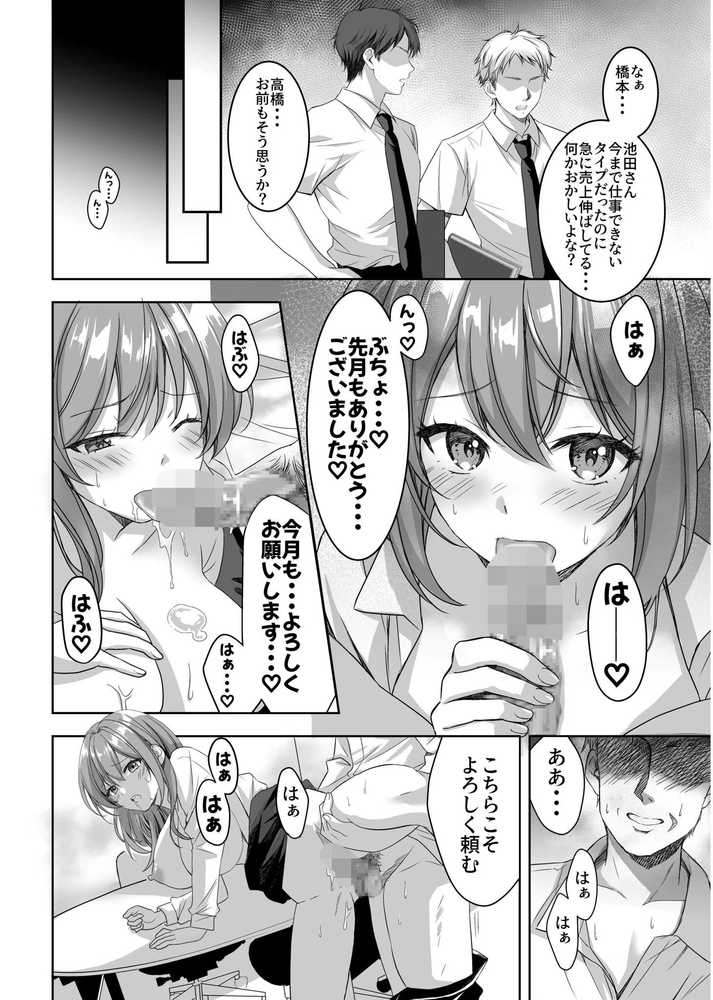 売上トップを取るために上司とヤッてた美人OLが緊縛調教されちゃう話（単話） 4ページ