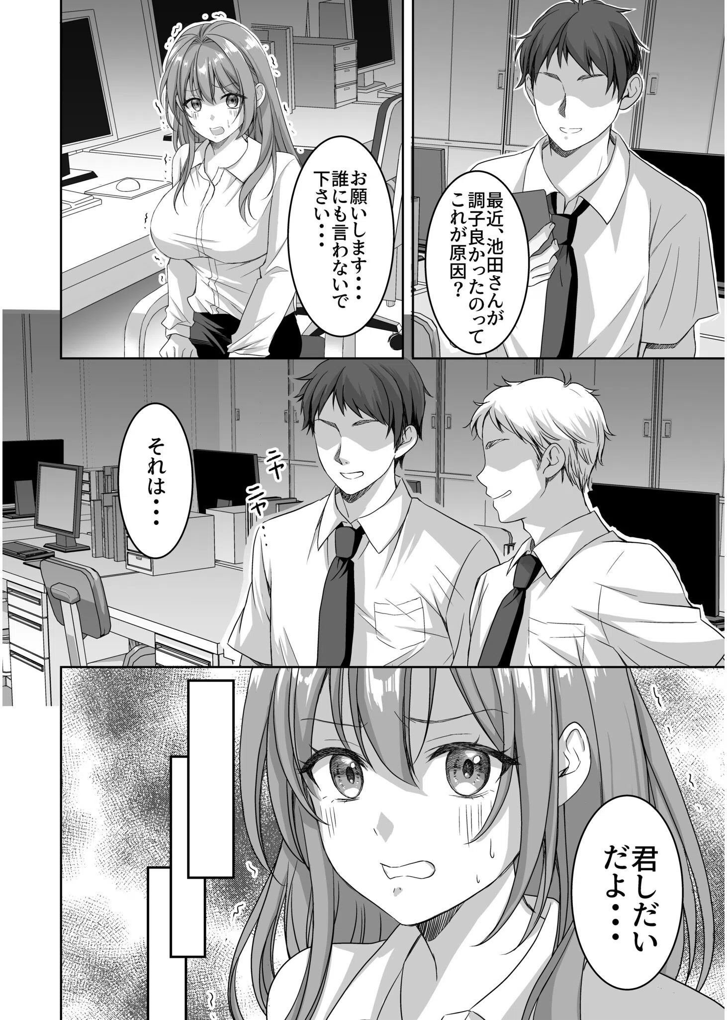 売上トップを取るために上司とヤッてた美人OLが緊縛調教されちゃう話（単話） 8ページ