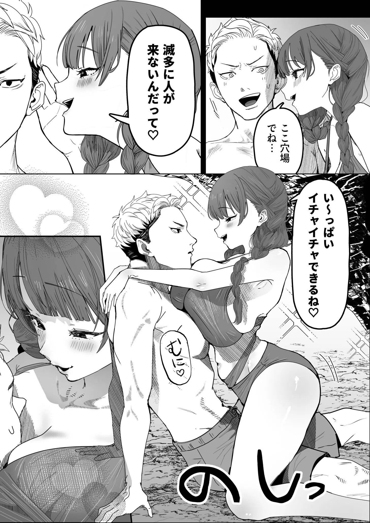 君と波にさらわれて（単話） 10ページ