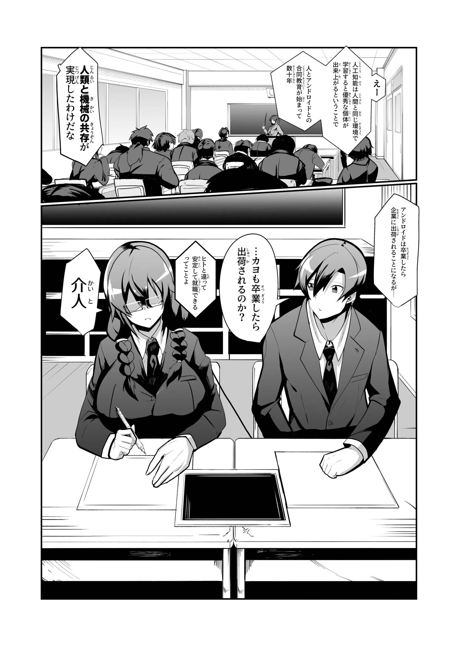 アンドロイドの幼馴染とイチャラブする漫画(単話) 3ページ