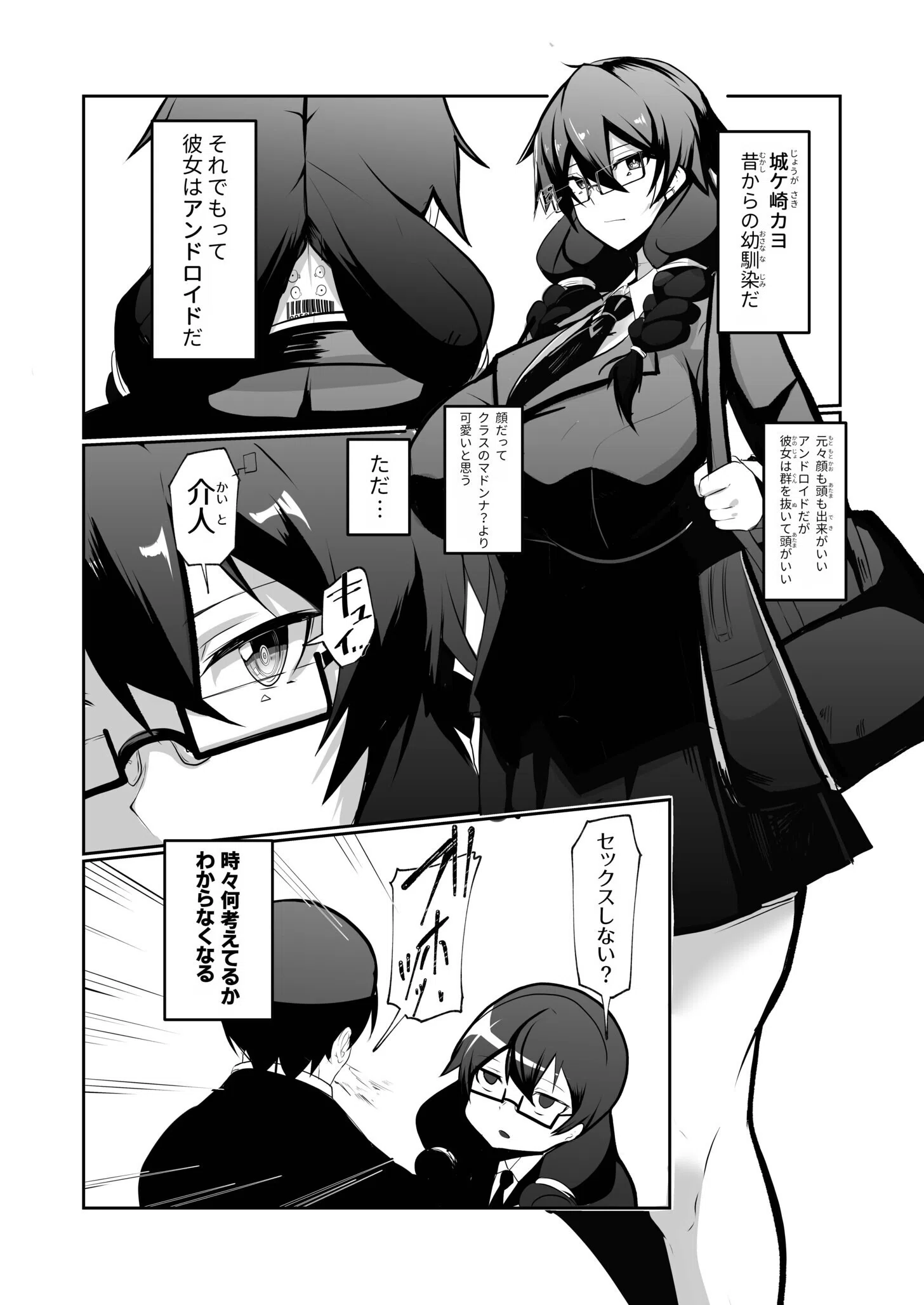 アンドロイドの幼馴染とイチャラブする漫画(単話) 5ページ