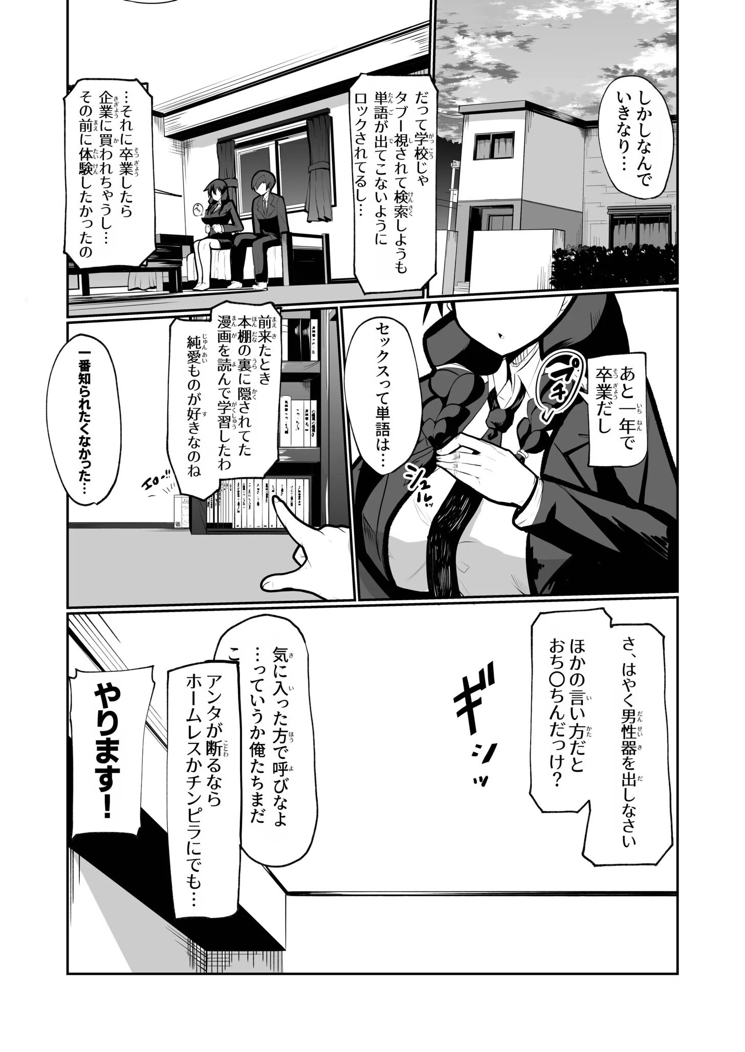 アンドロイドの幼馴染とイチャラブする漫画(単話) 6ページ