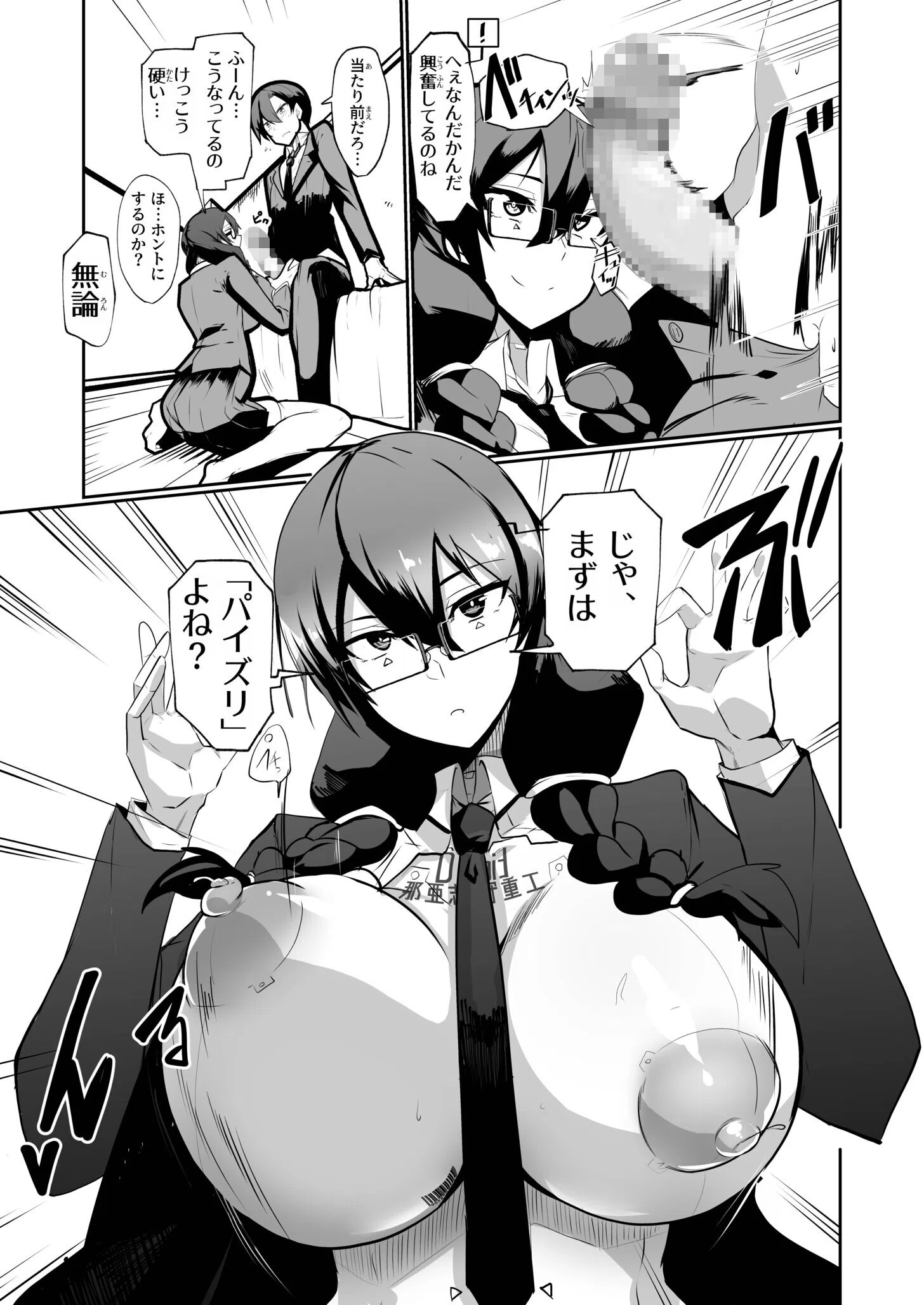 アンドロイドの幼馴染とイチャラブする漫画（単話） 7ページ