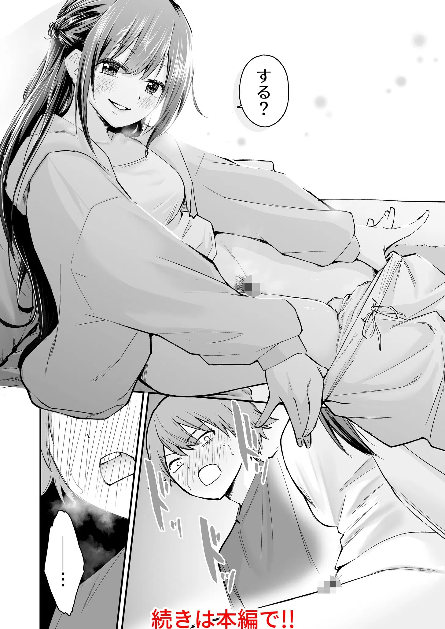 大好きなキミと 2ページ