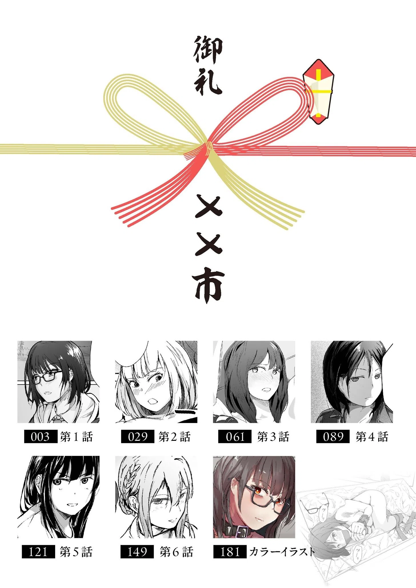 生贄ドールズ〜返礼品にされたワタシたち〜 2ページ