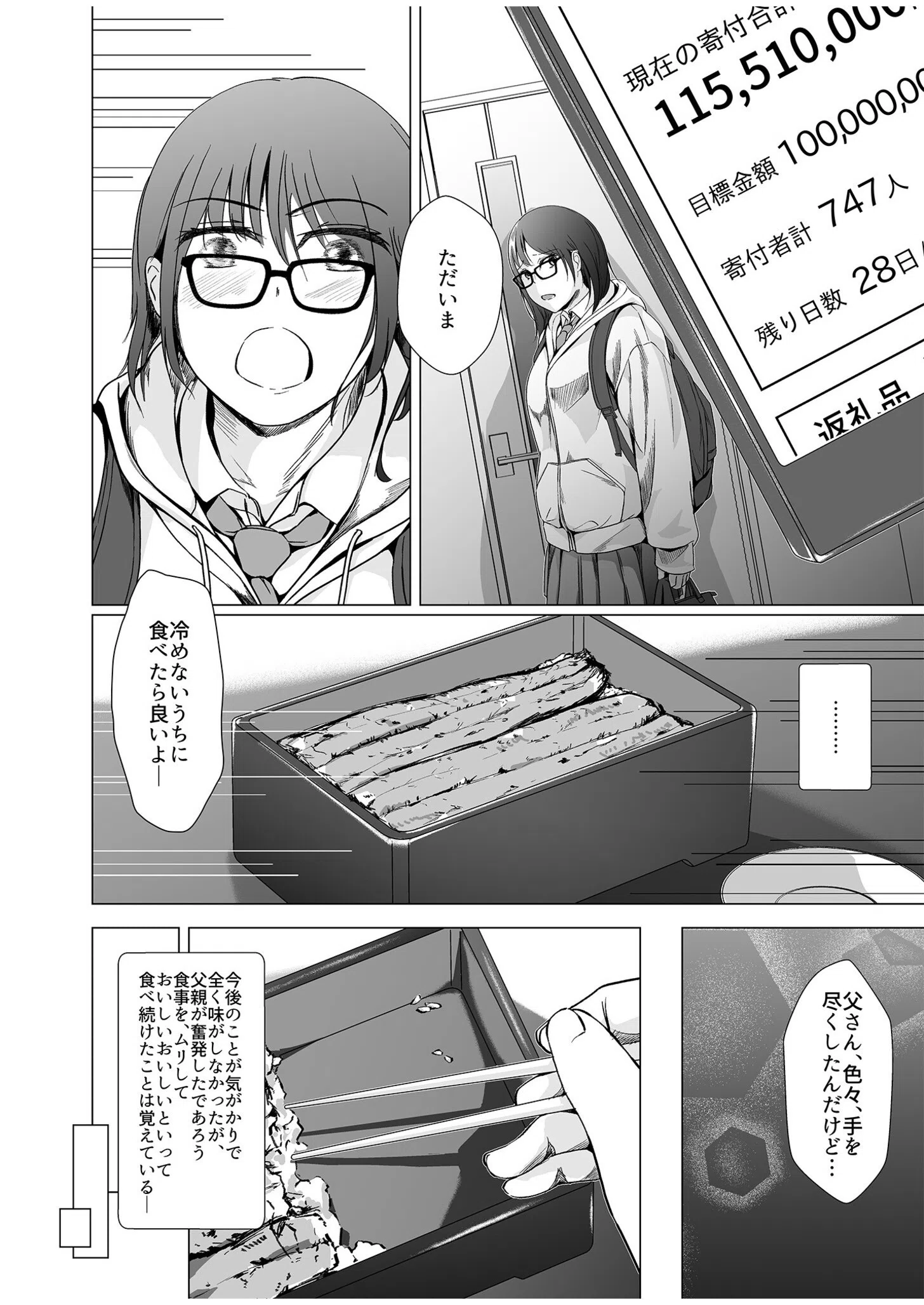 生贄ドールズ〜返礼品にされたワタシたち〜 6ページ
